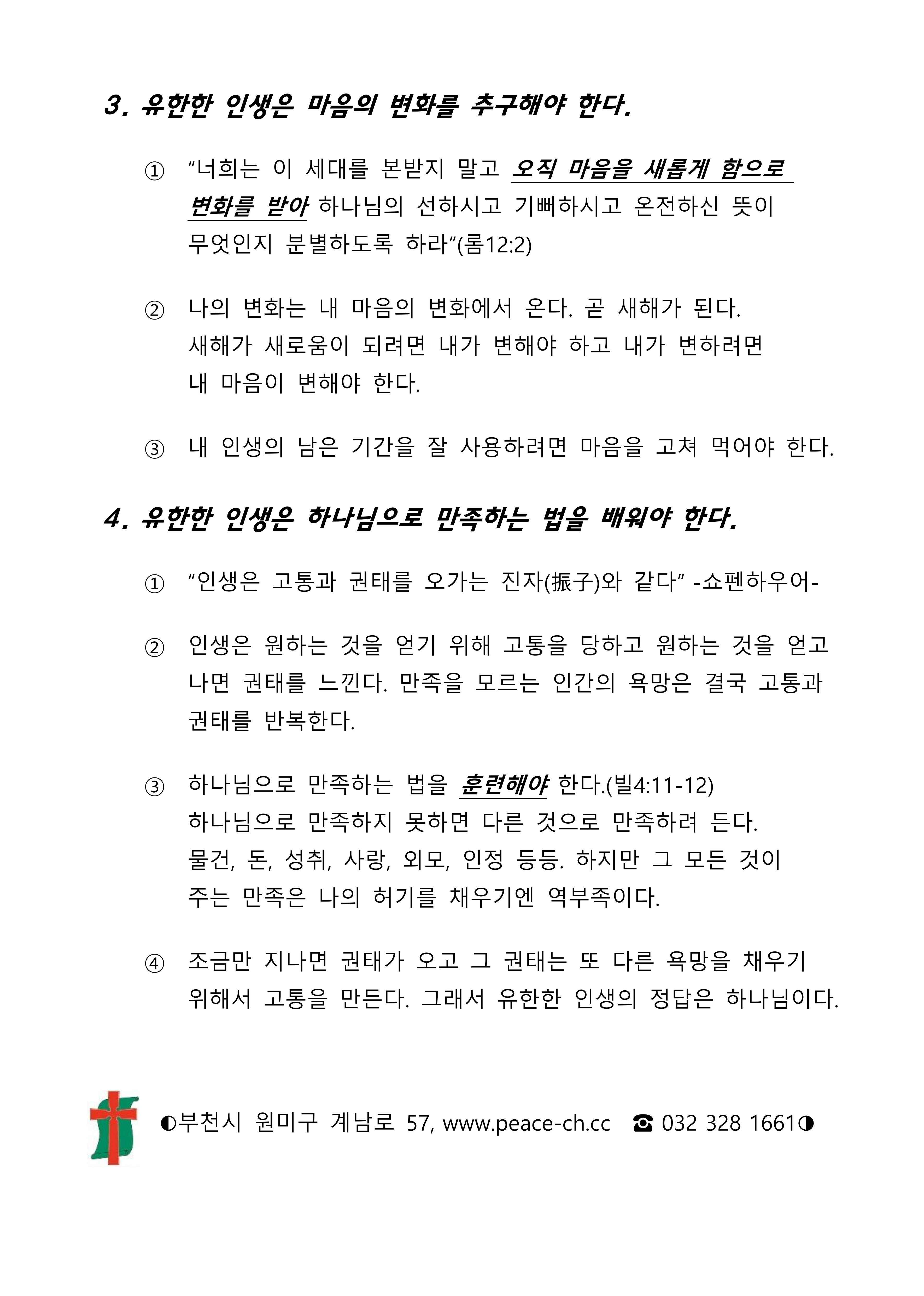 2025 50 유효기간 인생에도 있습니다 설교노트_2.png