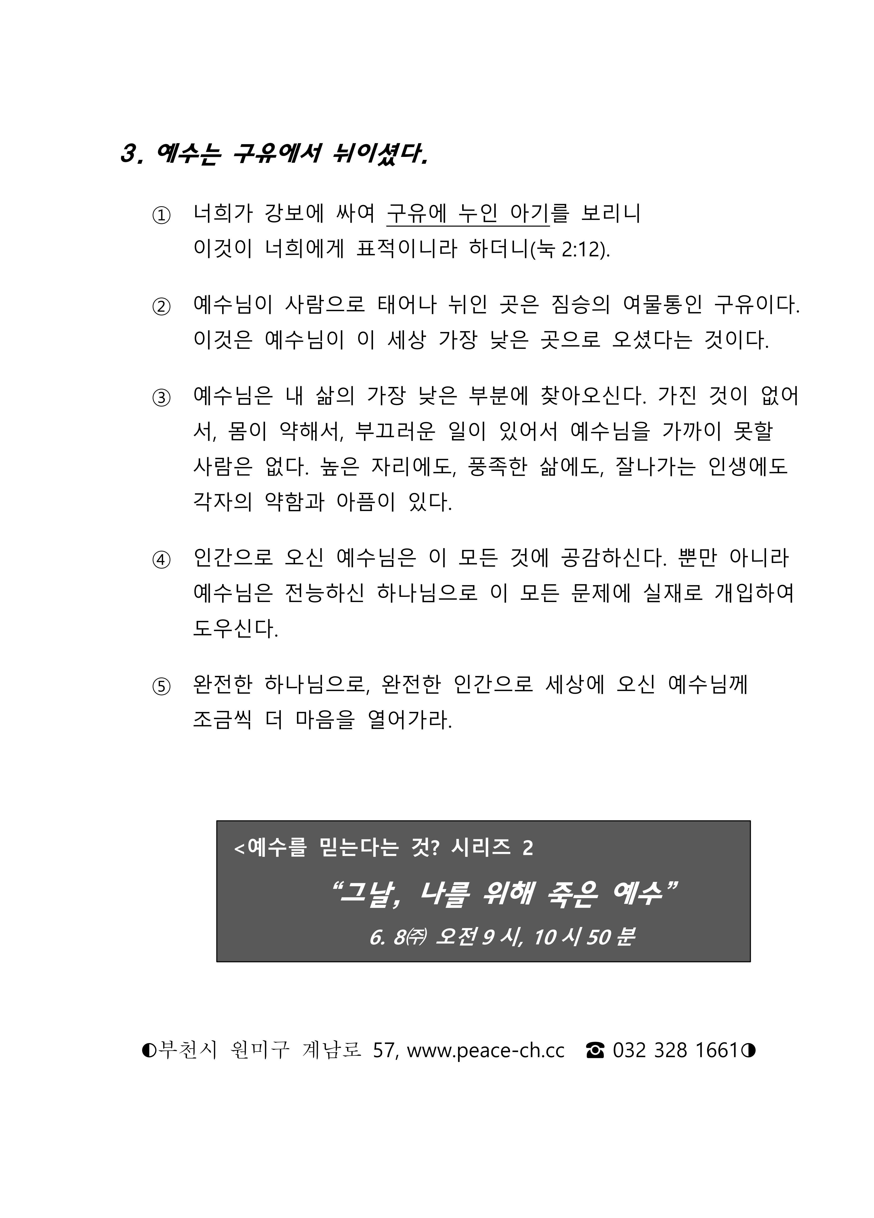 2025 24 시리즈1 예수 내가 몰랐던 이야기 설교노트_2.png