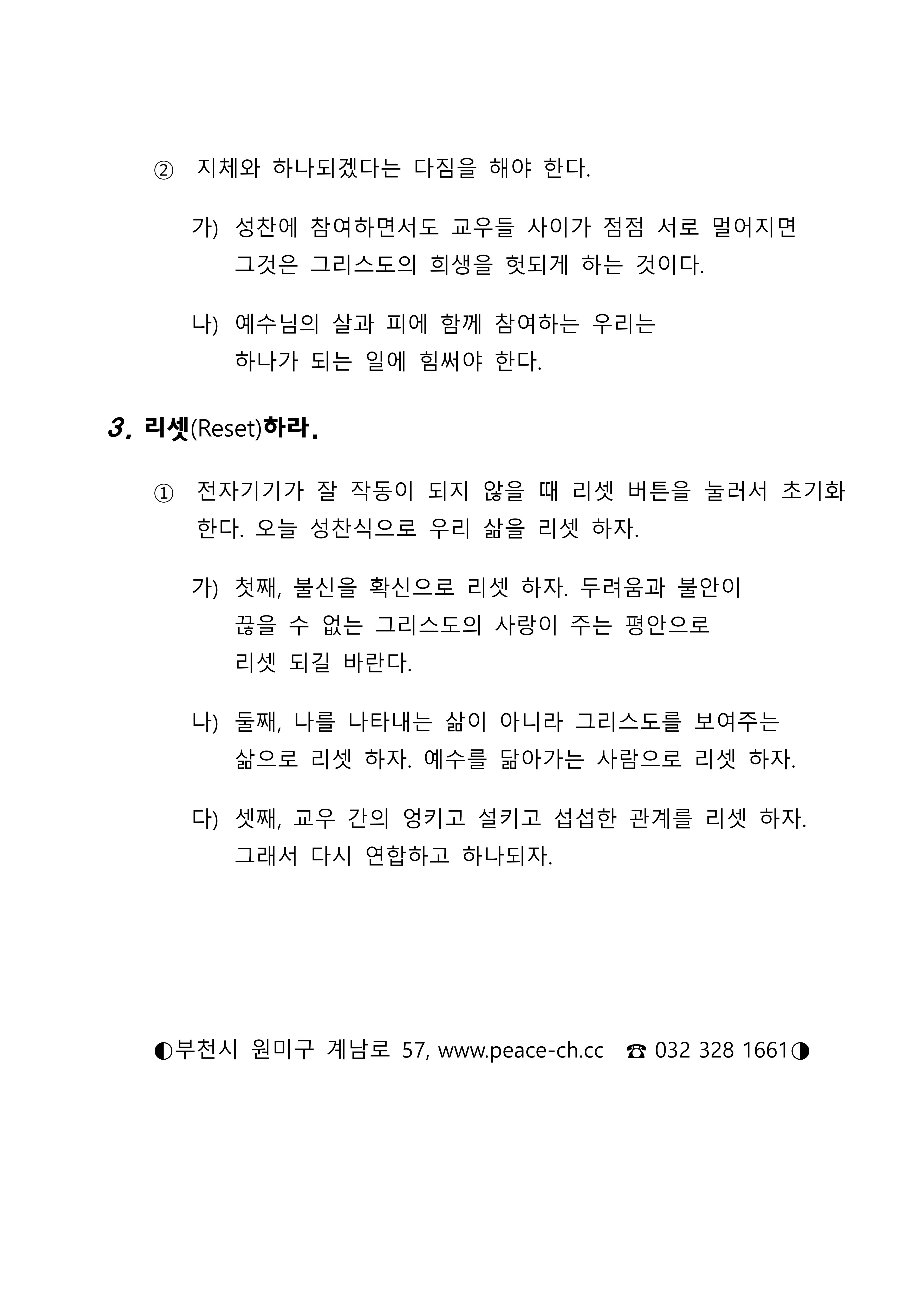 2026 16 리셋합시다 설교노트_2.jpg