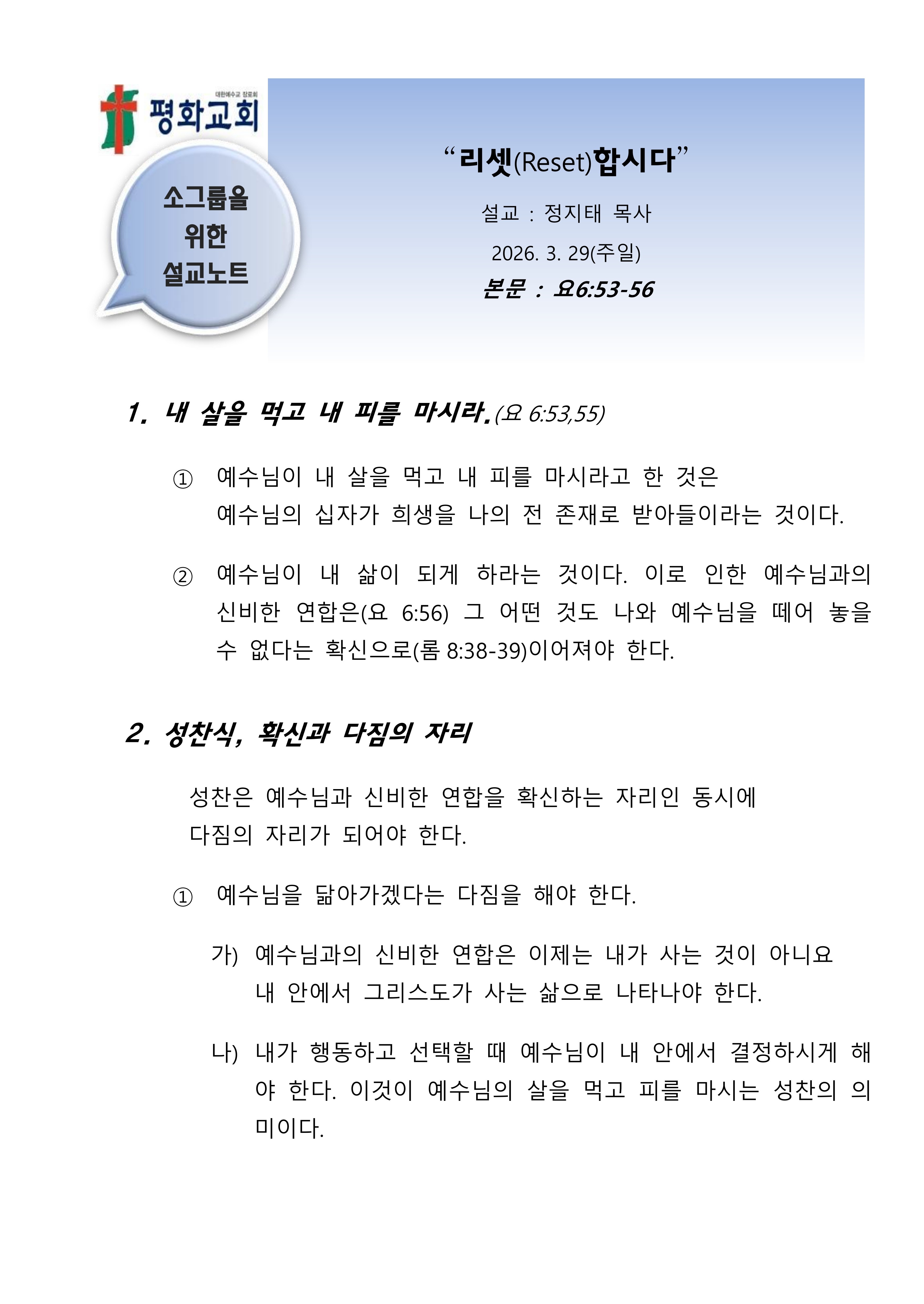2026 16 리셋합시다 설교노트_1.jpg