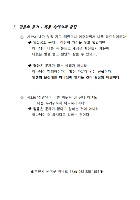 사본 -2026-0705. 주일1,2부 설고노트_2.jpg