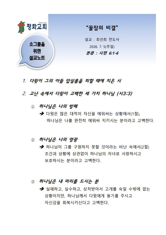 사본 -2026-0705. 주일1,2부 설고노트_1.jpg