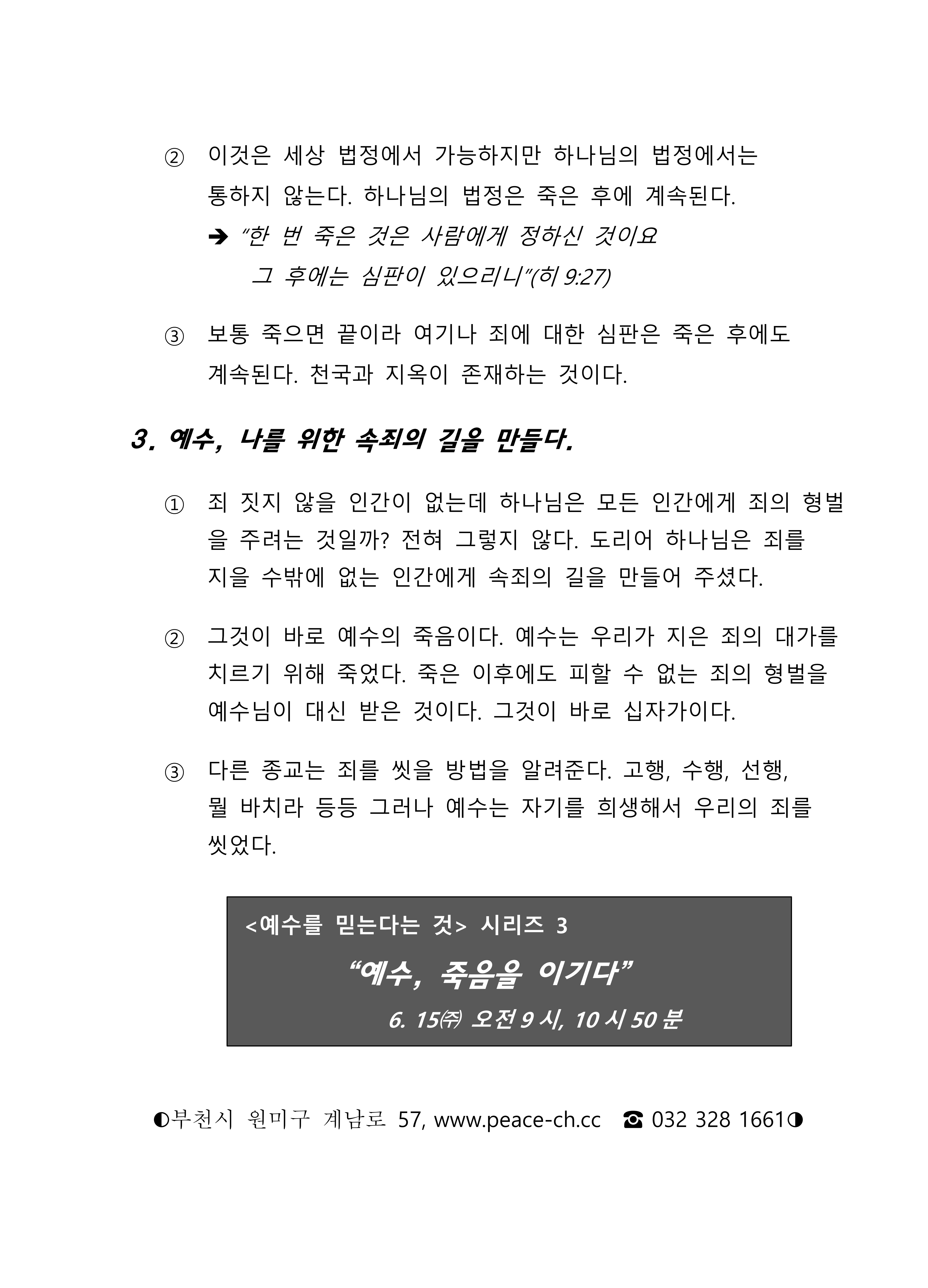 2025 25 시리즈2 그날 나를 위해 죽은 예수 설교노트 1.0_2.png