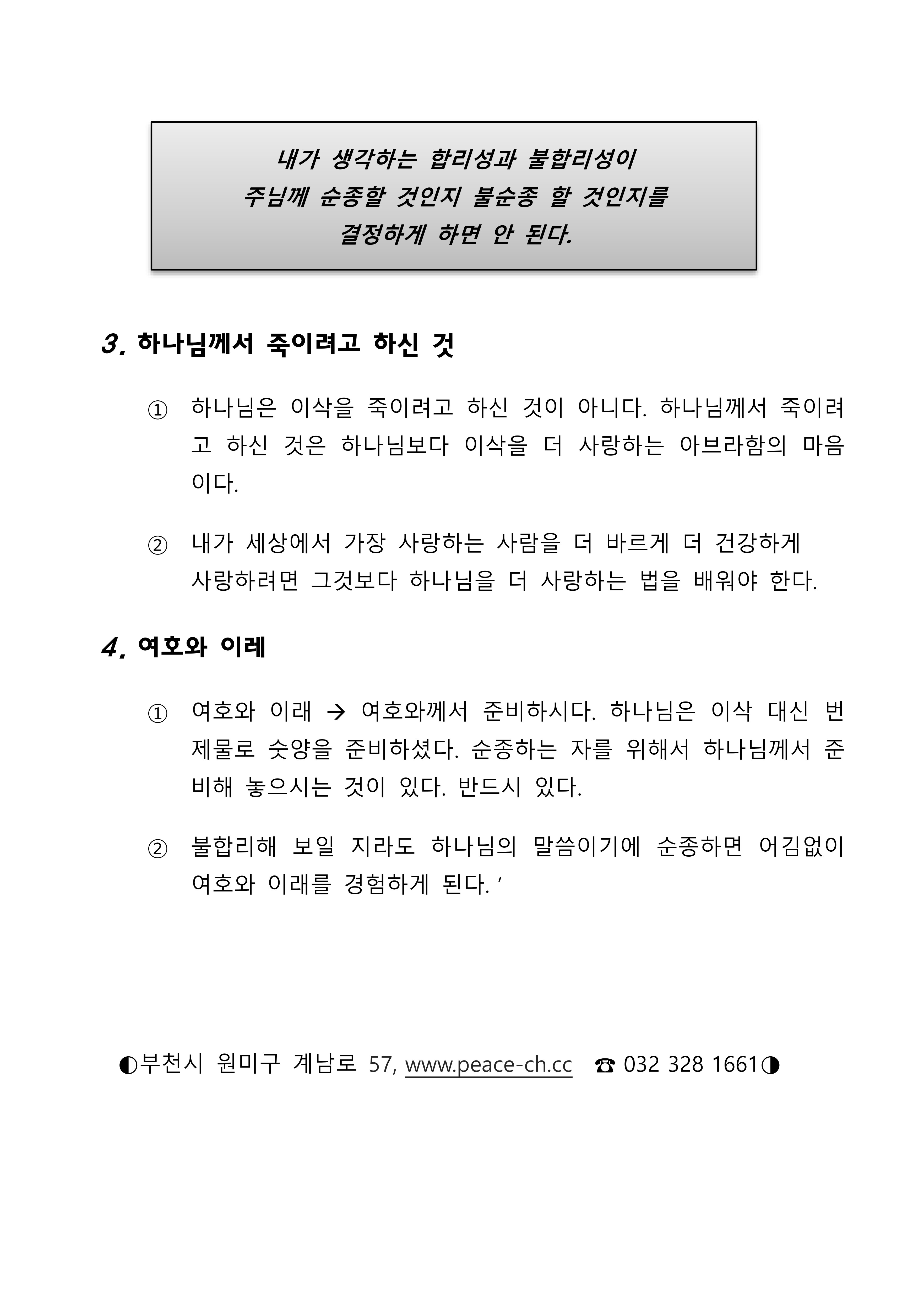 2026 18 나의 모리아산에서 설교노트_2.jpg