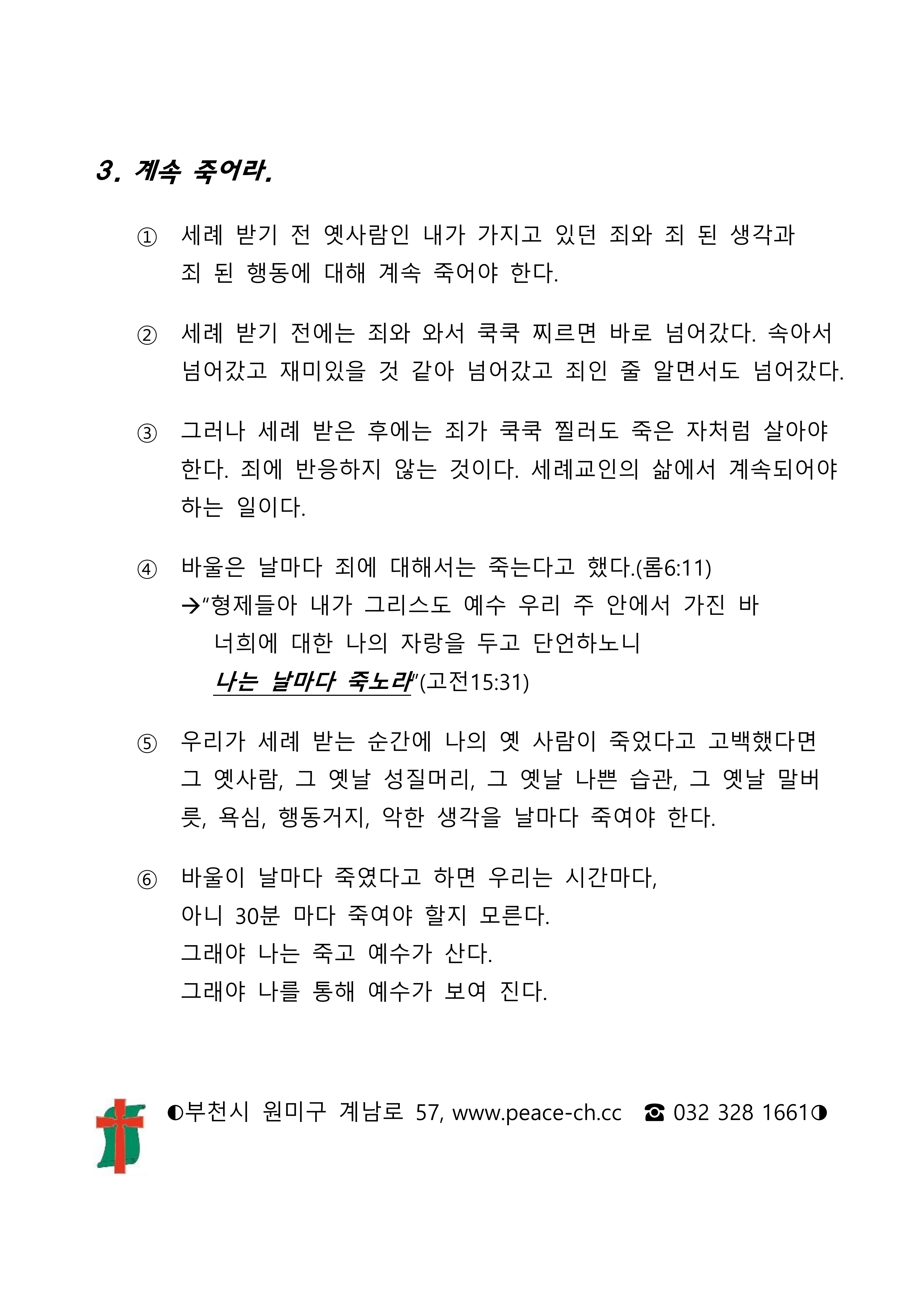 2025 38 세례교인 어떻게 살아야 하나 설교노트_2.png