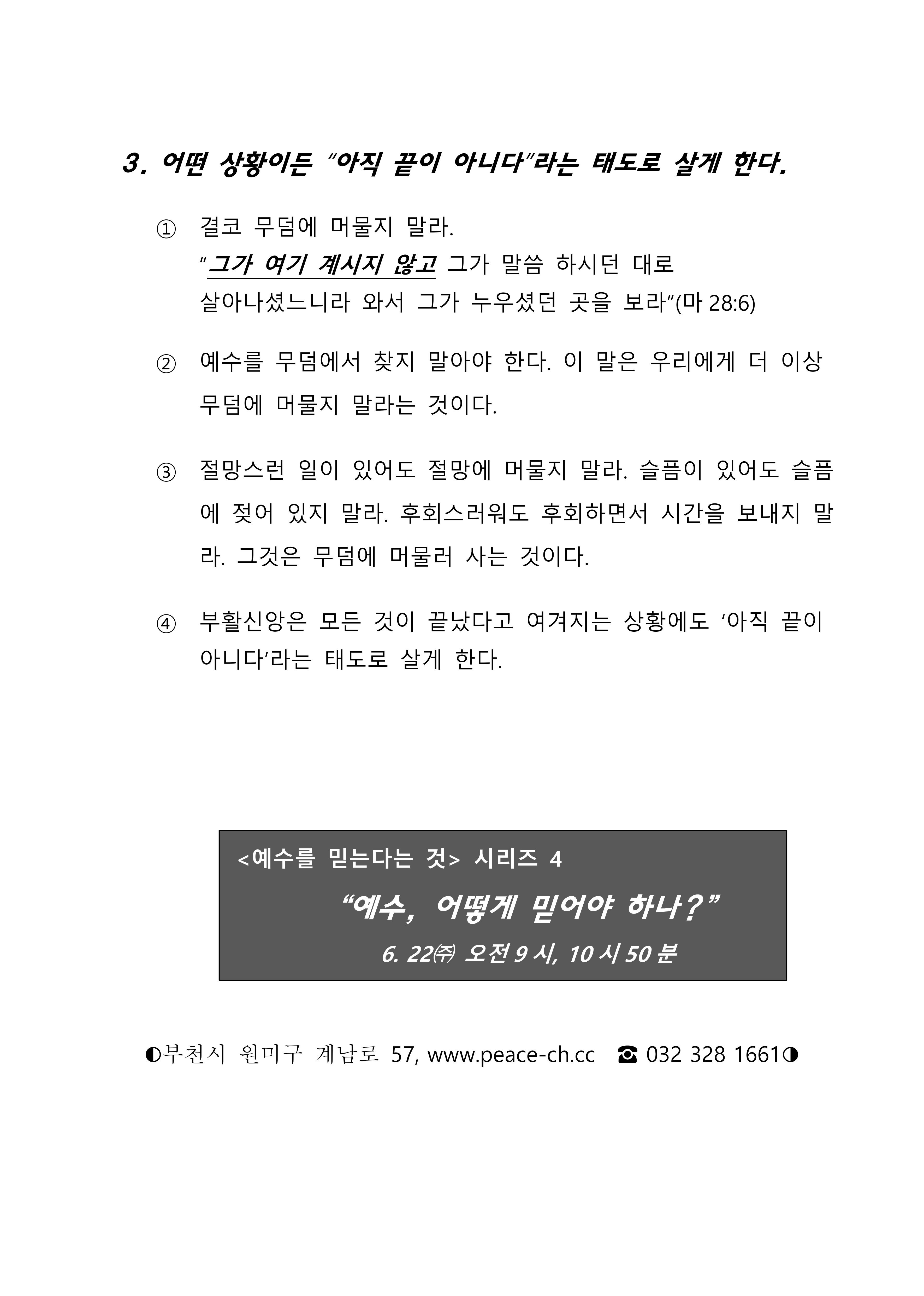 2025 26 시리즈3 예수 죽음을 이기다 설교노트_2.png