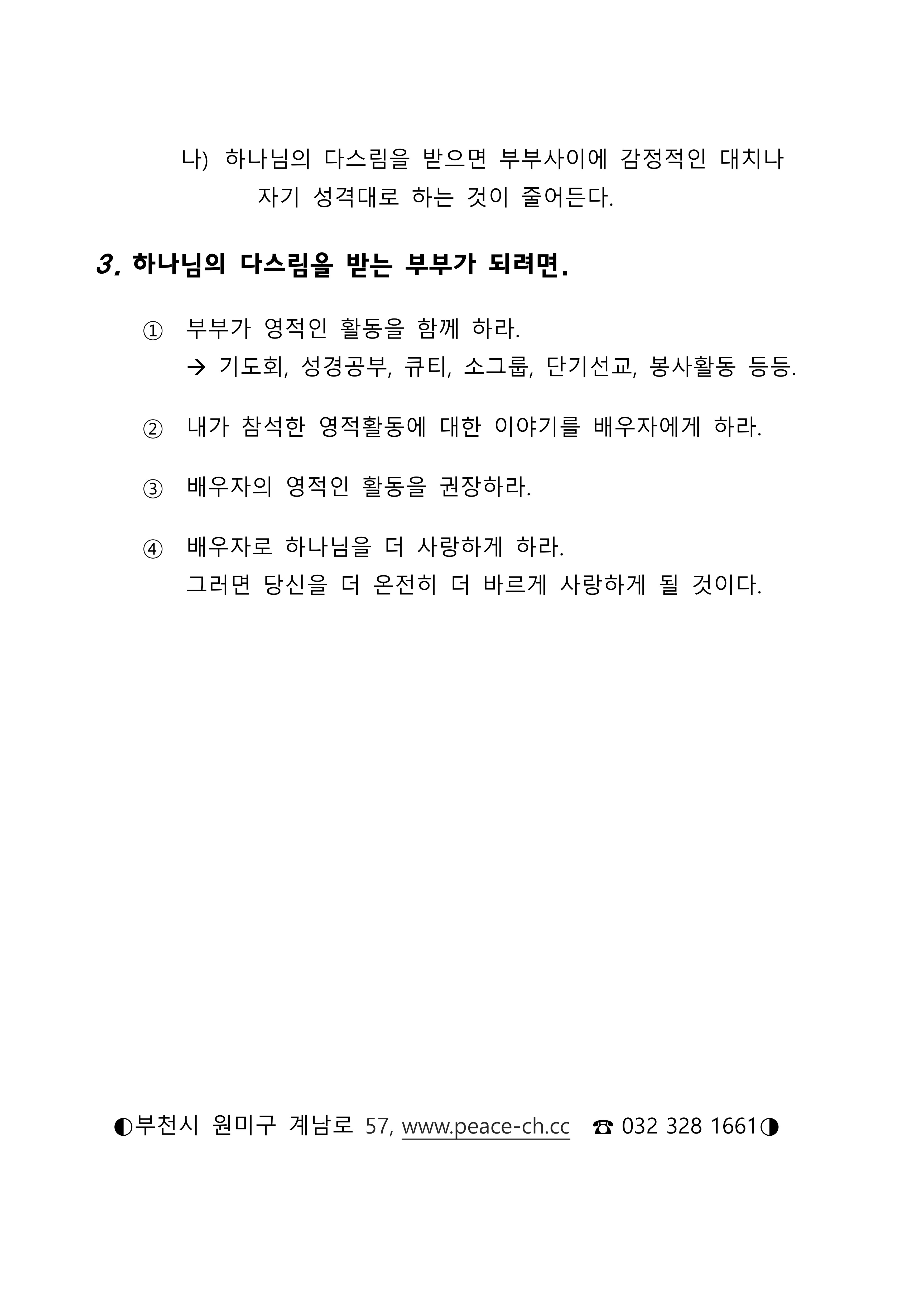 2026 19 하나님이 계시게 애를 쓰라 설교노트_2.jpg