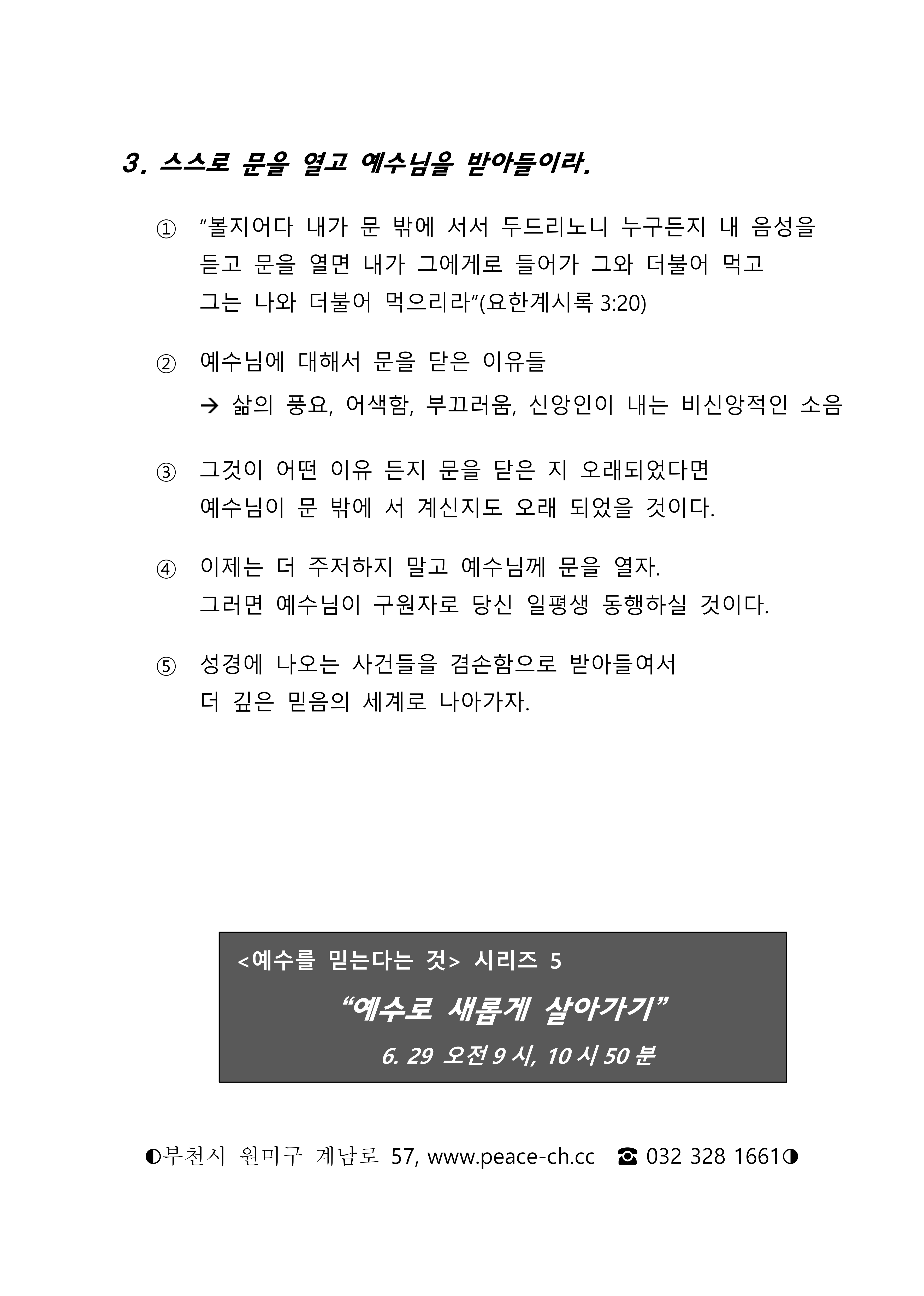 2025 27 시리즈4 예수 어떻게 믿어야 하나 설교노트_2.png