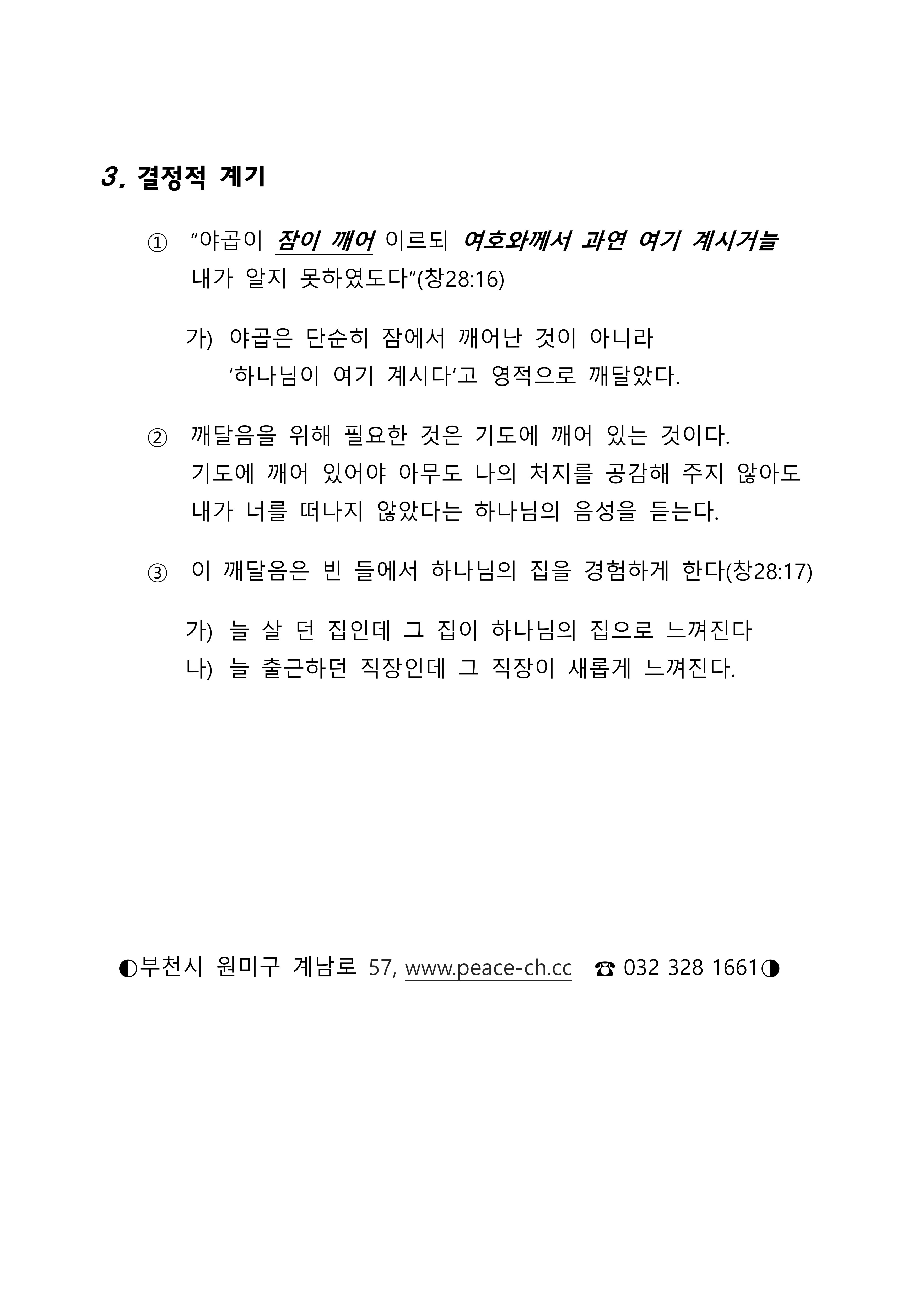 2026 20  돌 베개를 베고 누운 당신 곁에 설교노트_2.jpg