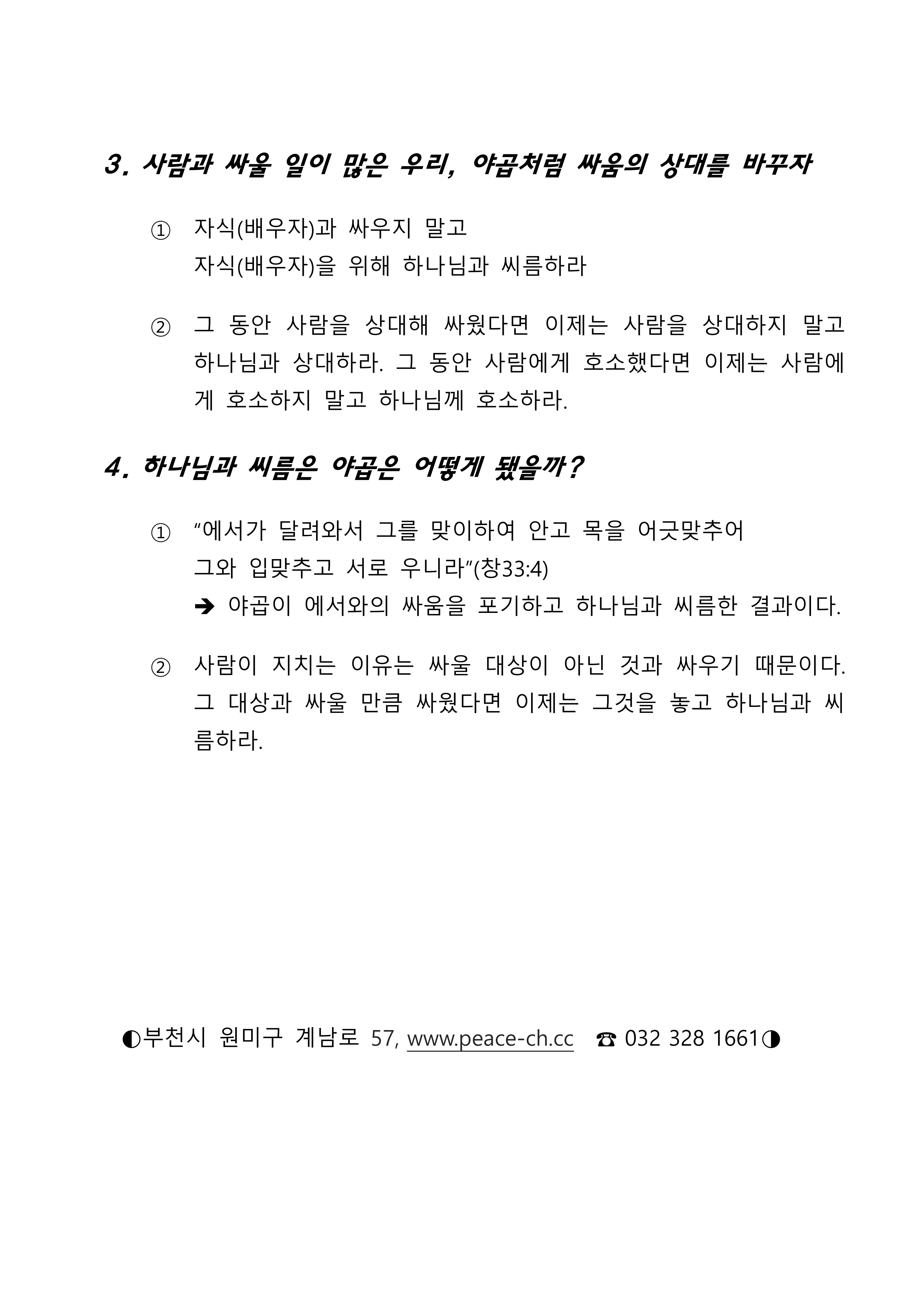 2026 21 싸울 상대를 바꾸면 설교노트_2.jpg