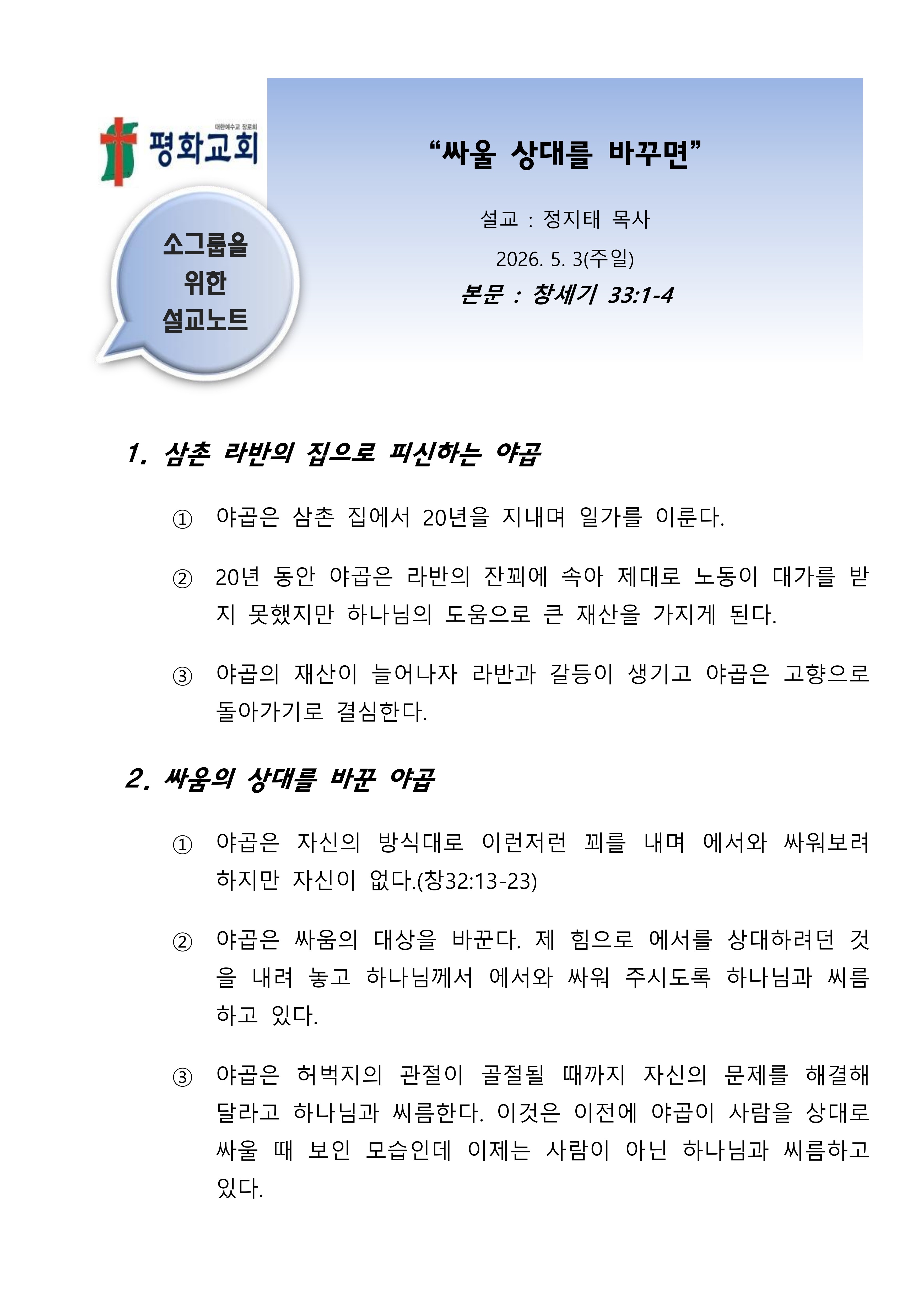 2026 21 싸울 상대를 바꾸면 설교노트_1.jpg