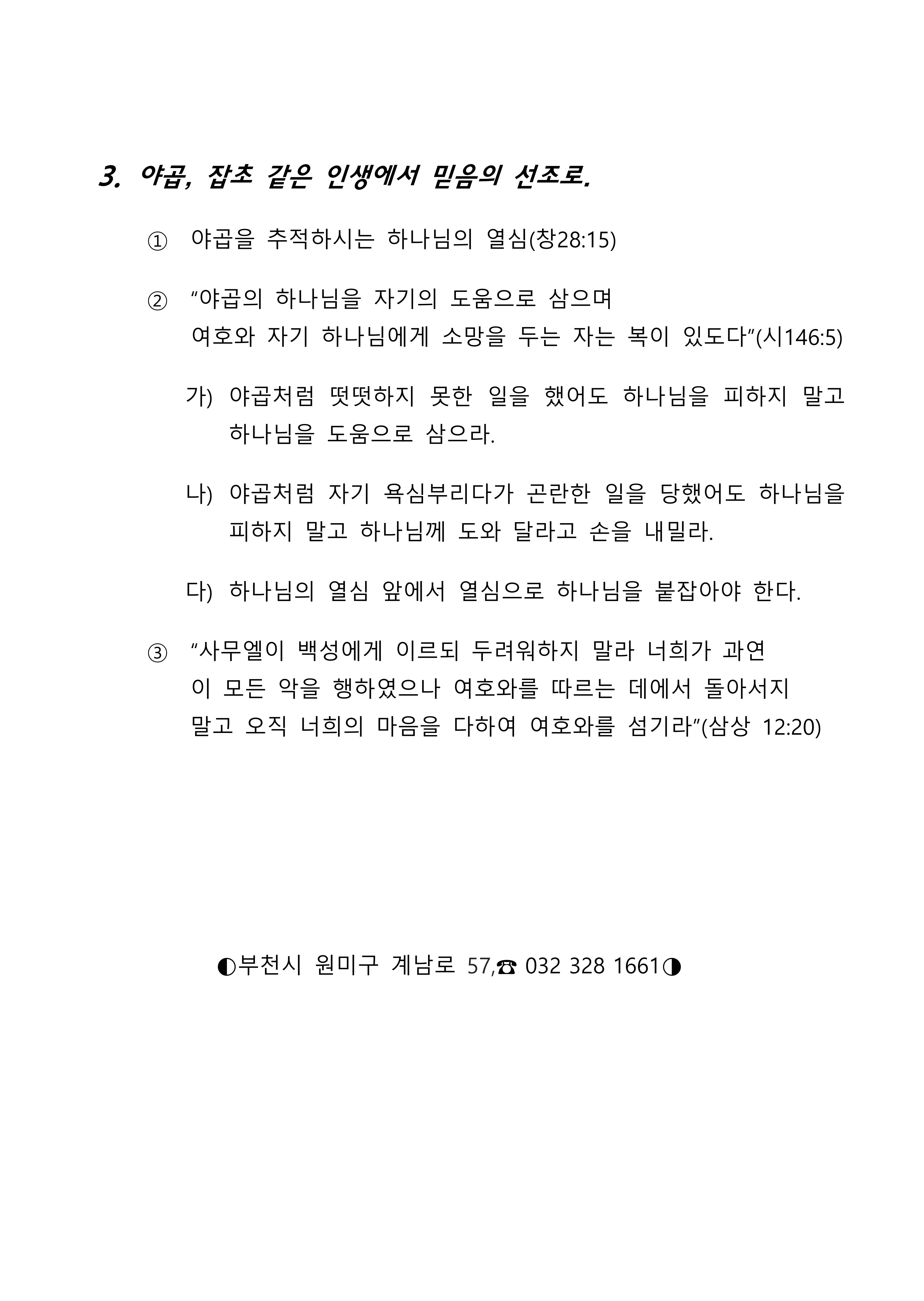 2026 33 하나님이 열심히 하시는 일 설교노트_2.jpg