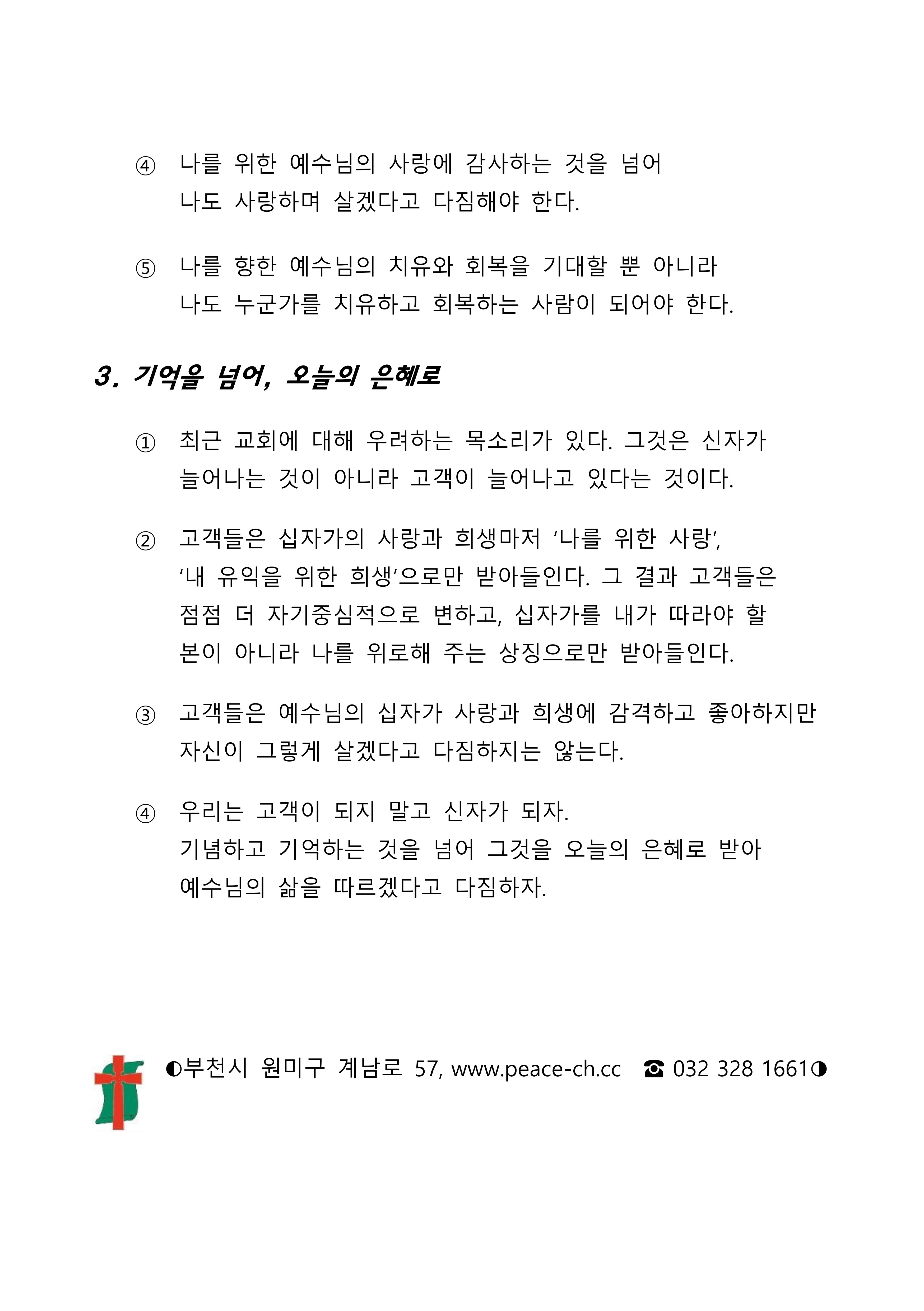 2025 39 기억을 넘어 오늘의 은혜로 설교노트_2.jpg