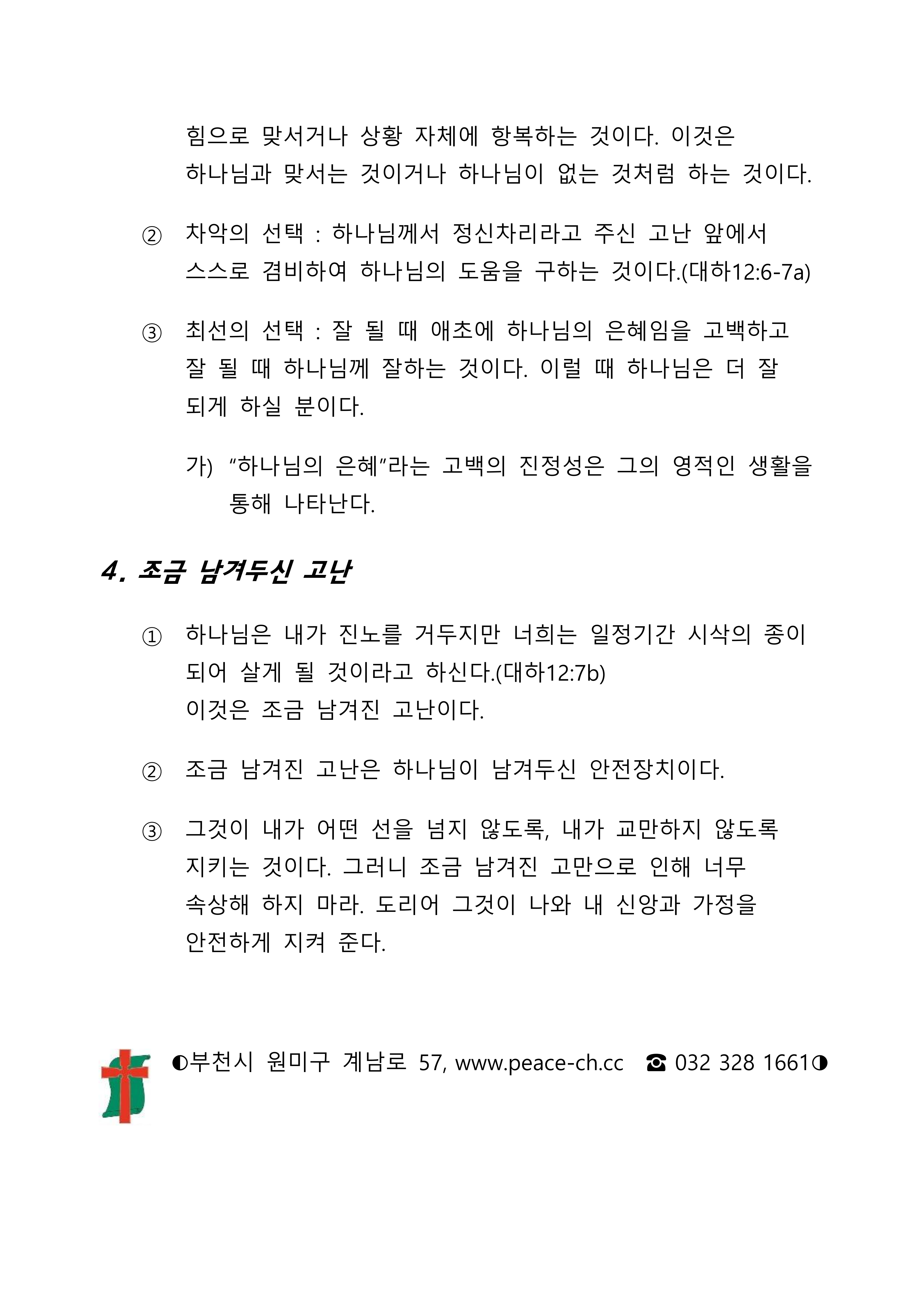 2025 40 흔한 실수 하지맙시다 설교노트_2.png