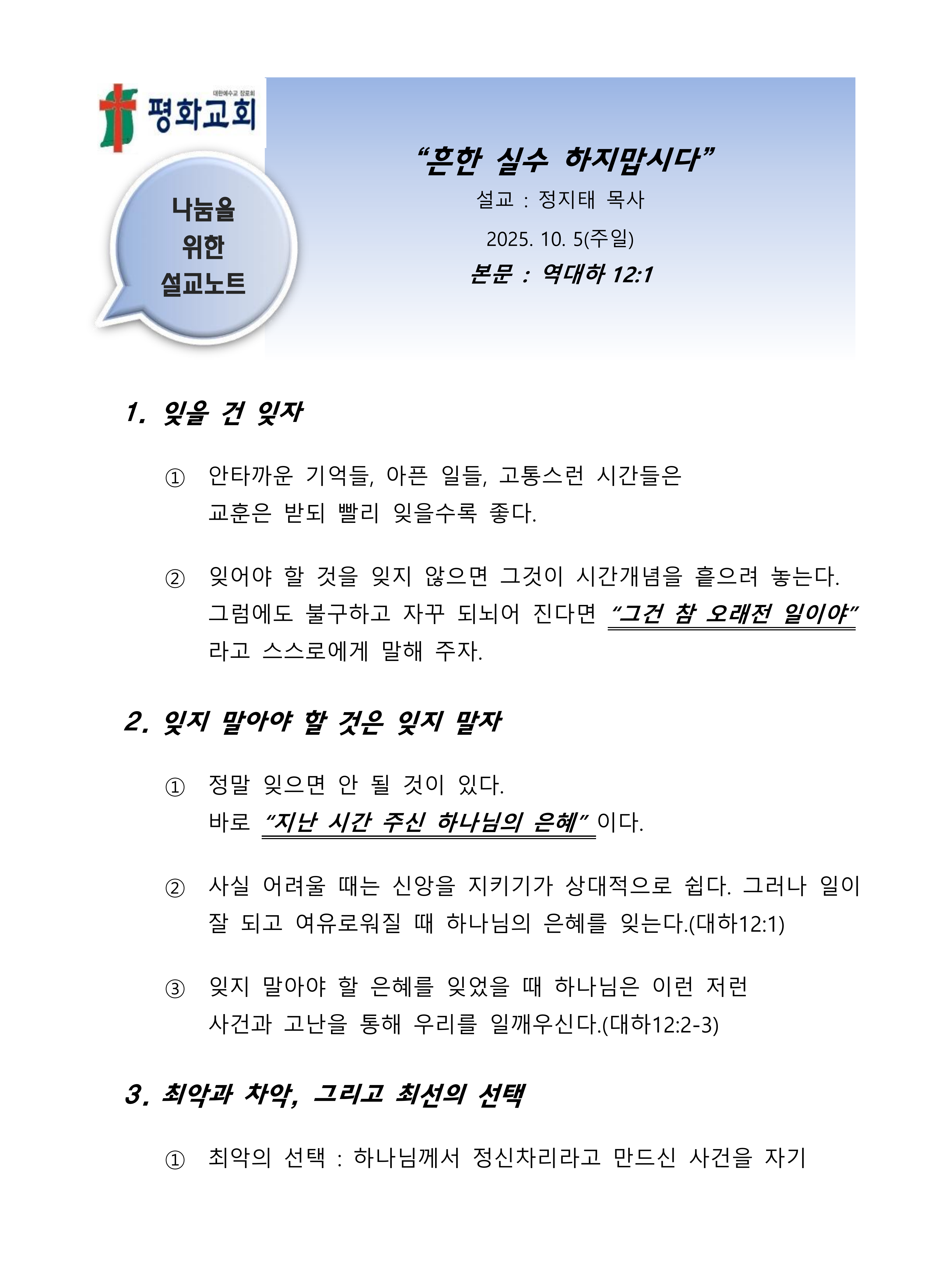 2025 40 흔한 실수 하지맙시다 설교노트_1.png