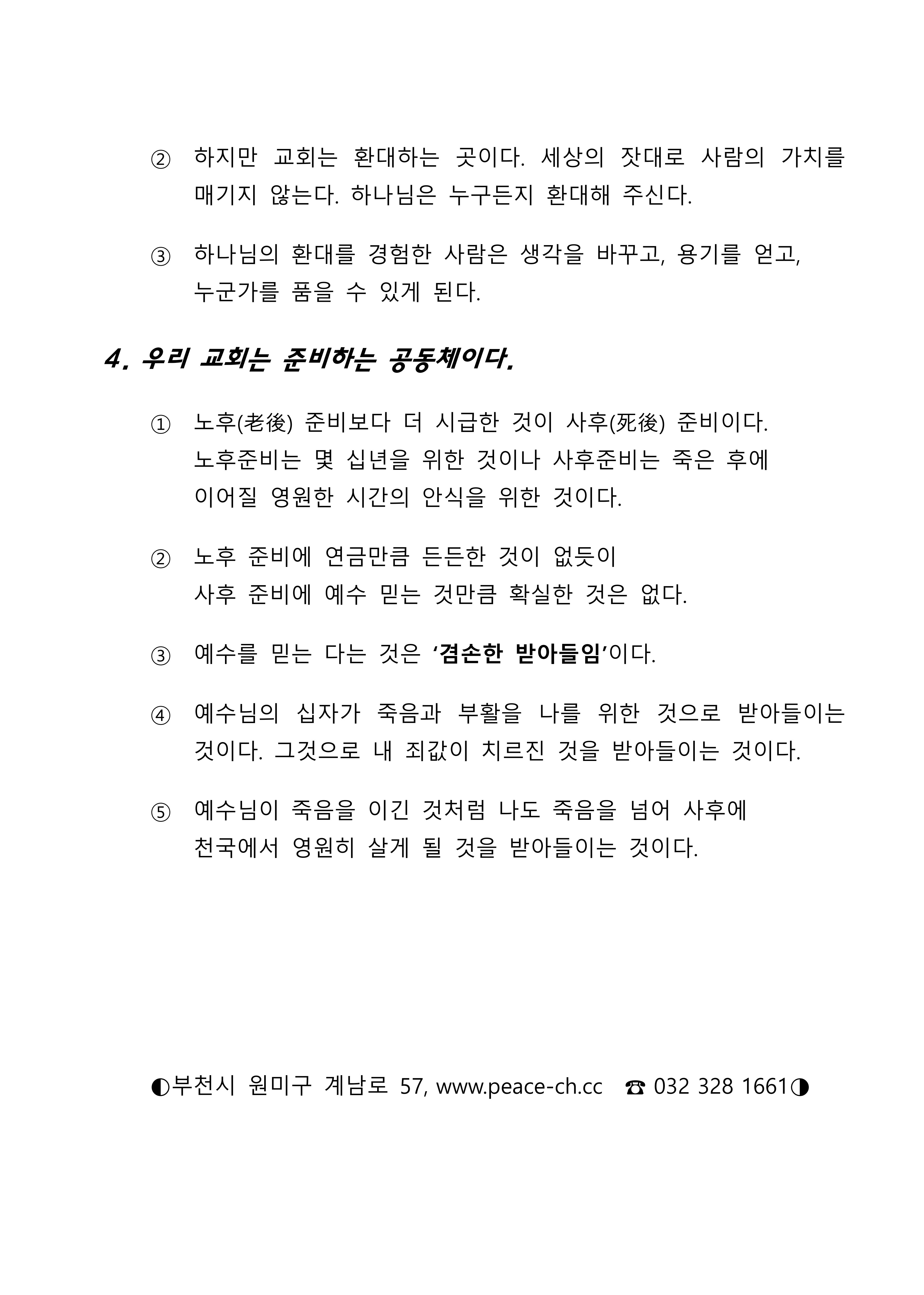 2026 23 불편한 편의점 불편한교회 설교노트_2.jpg