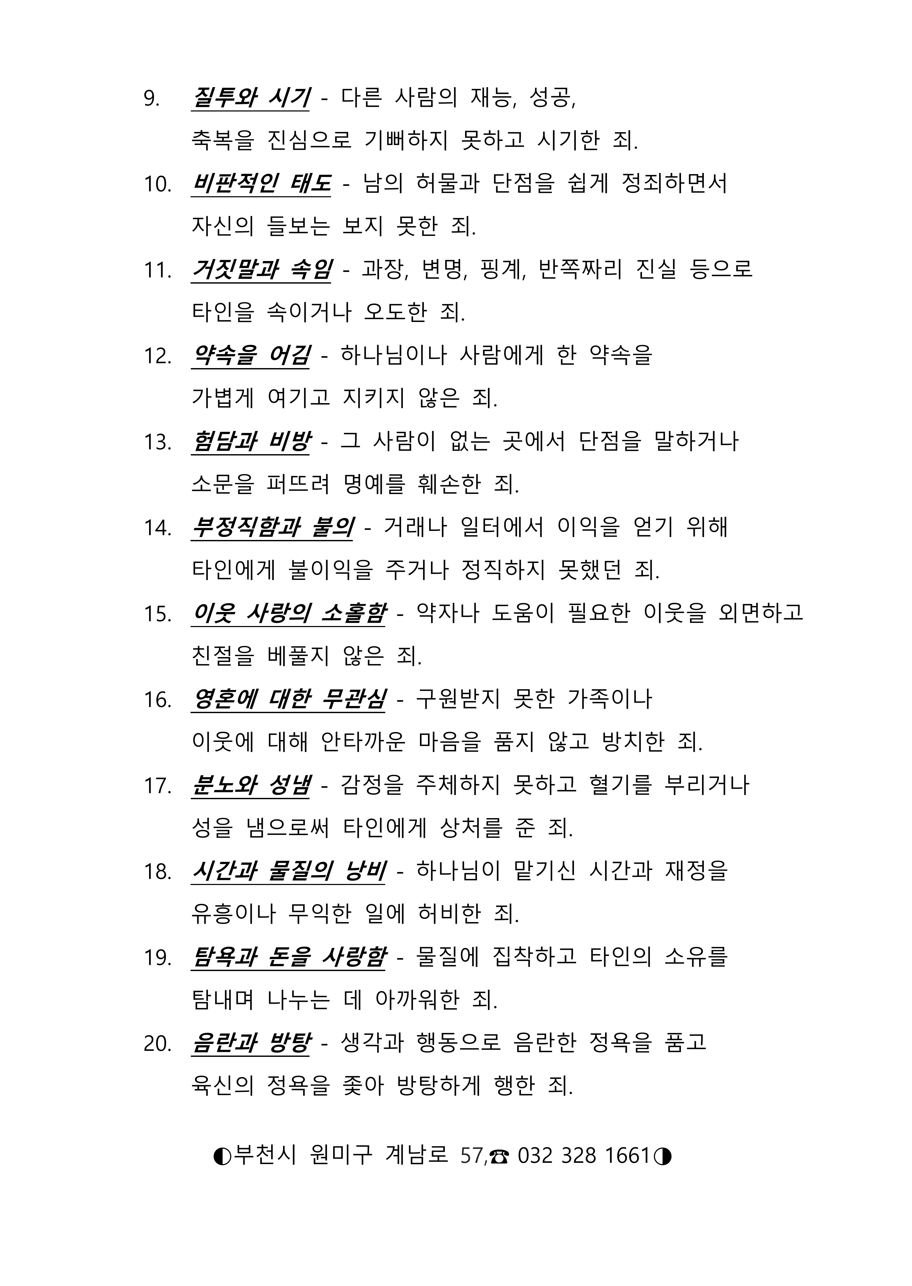 2026 34 죄가 쌓아지 않도록 설교노트_2.jpg