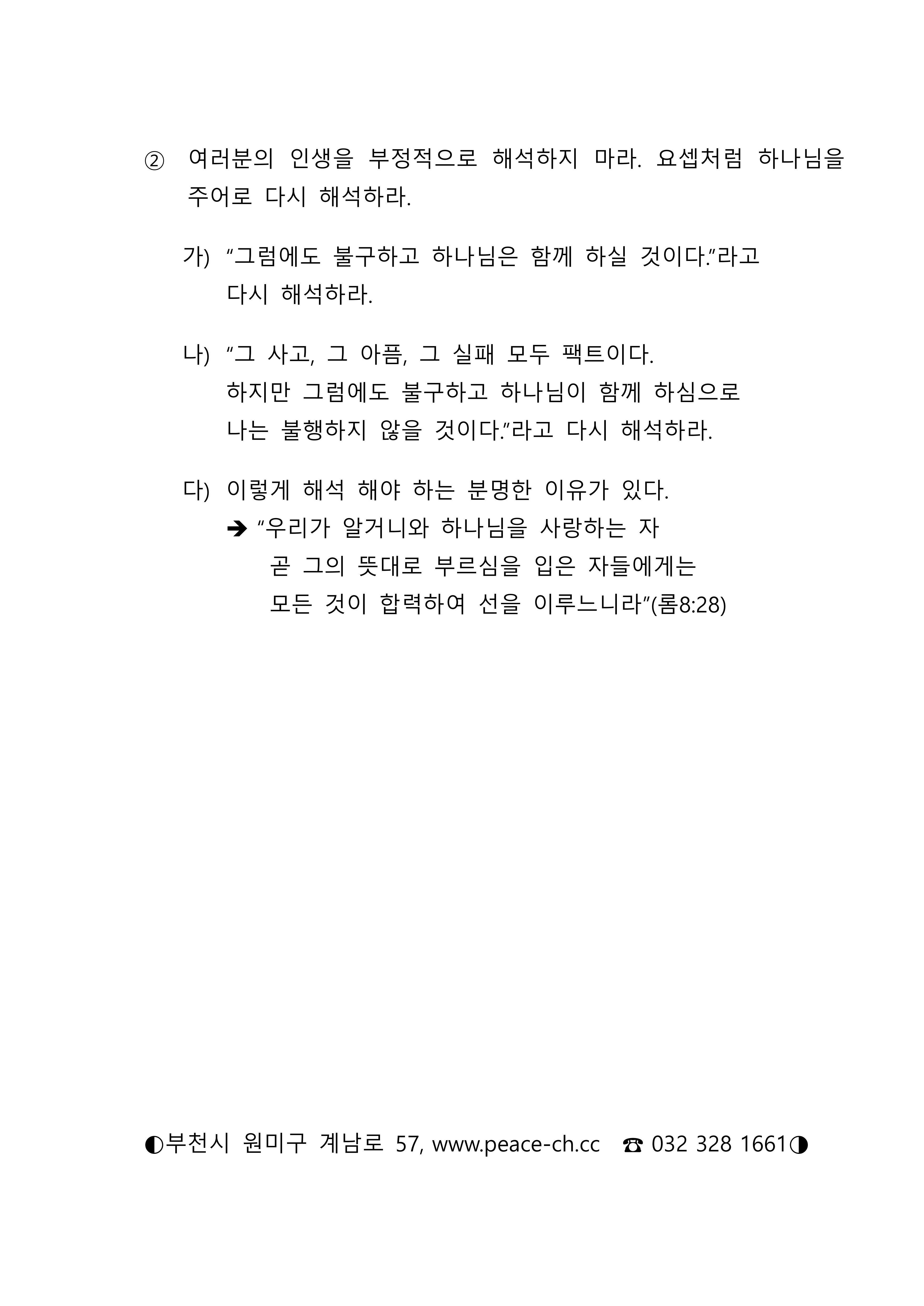 2026 24 하나님을 주어로 해석하라 설교노트_2.jpg