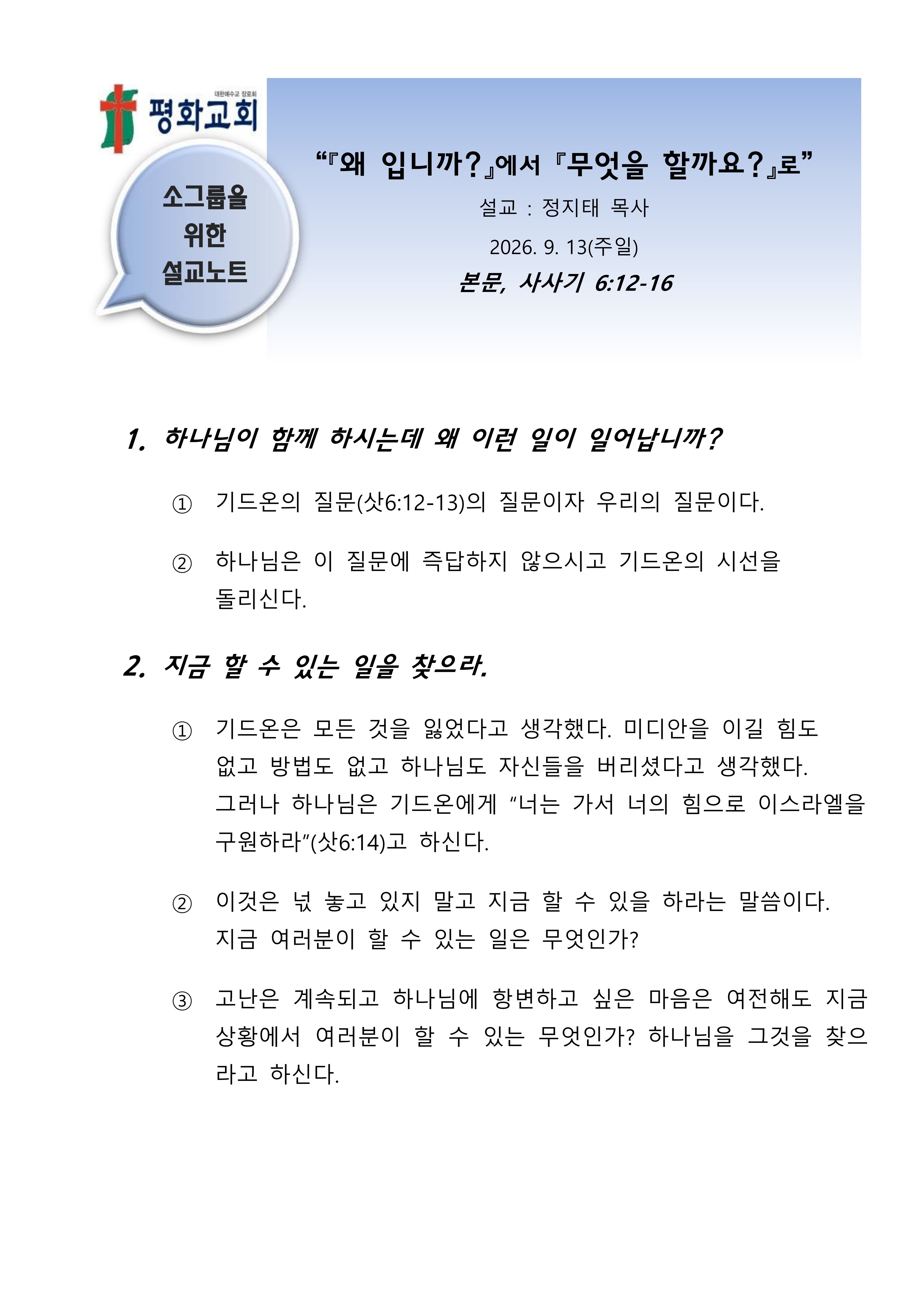 2026 38 왜입니까에서 무엇을 할까요로 설교노트_1.jpg
