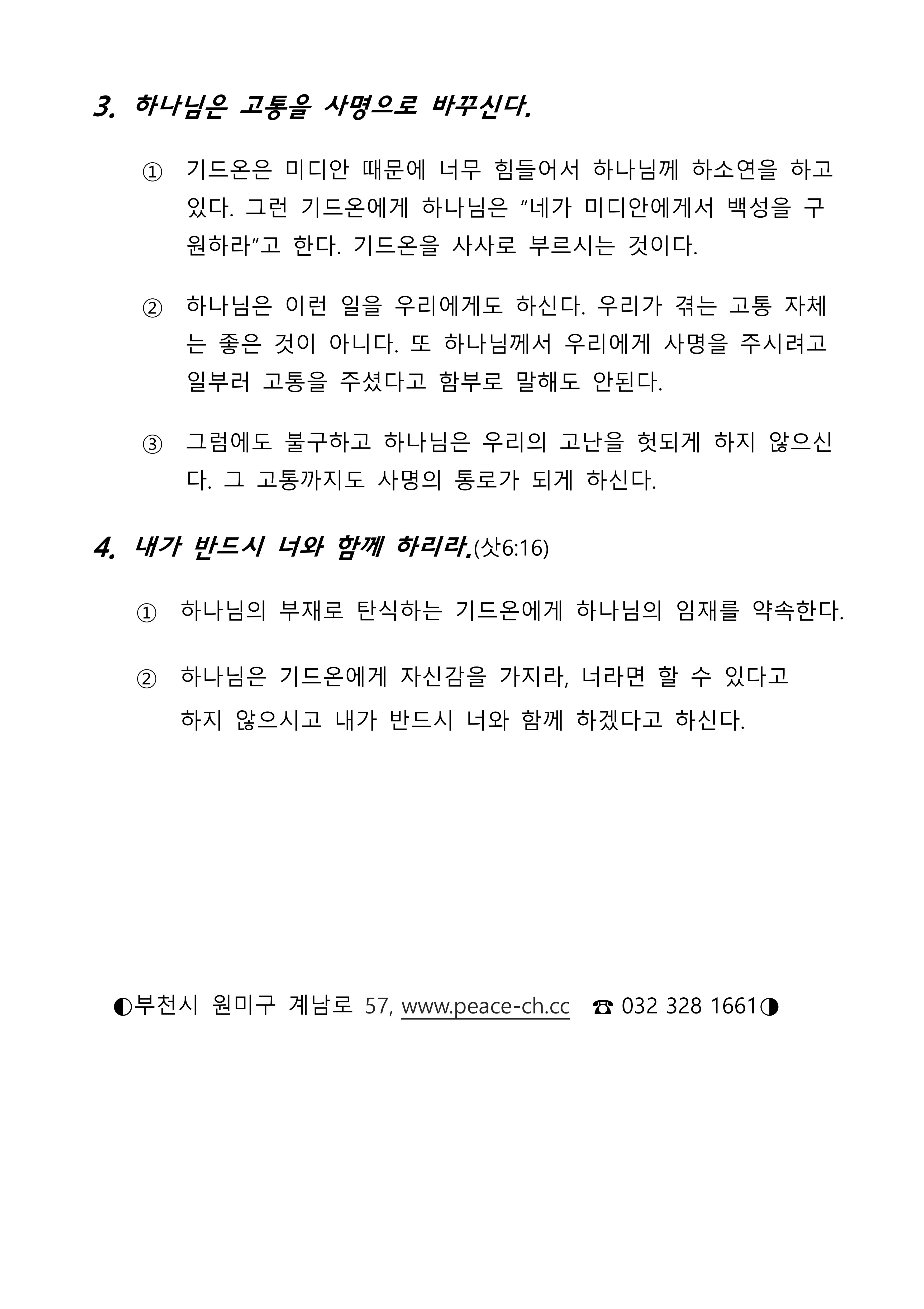 2026 38 왜입니까에서 무엇을 할까요로 설교노트_2.jpg