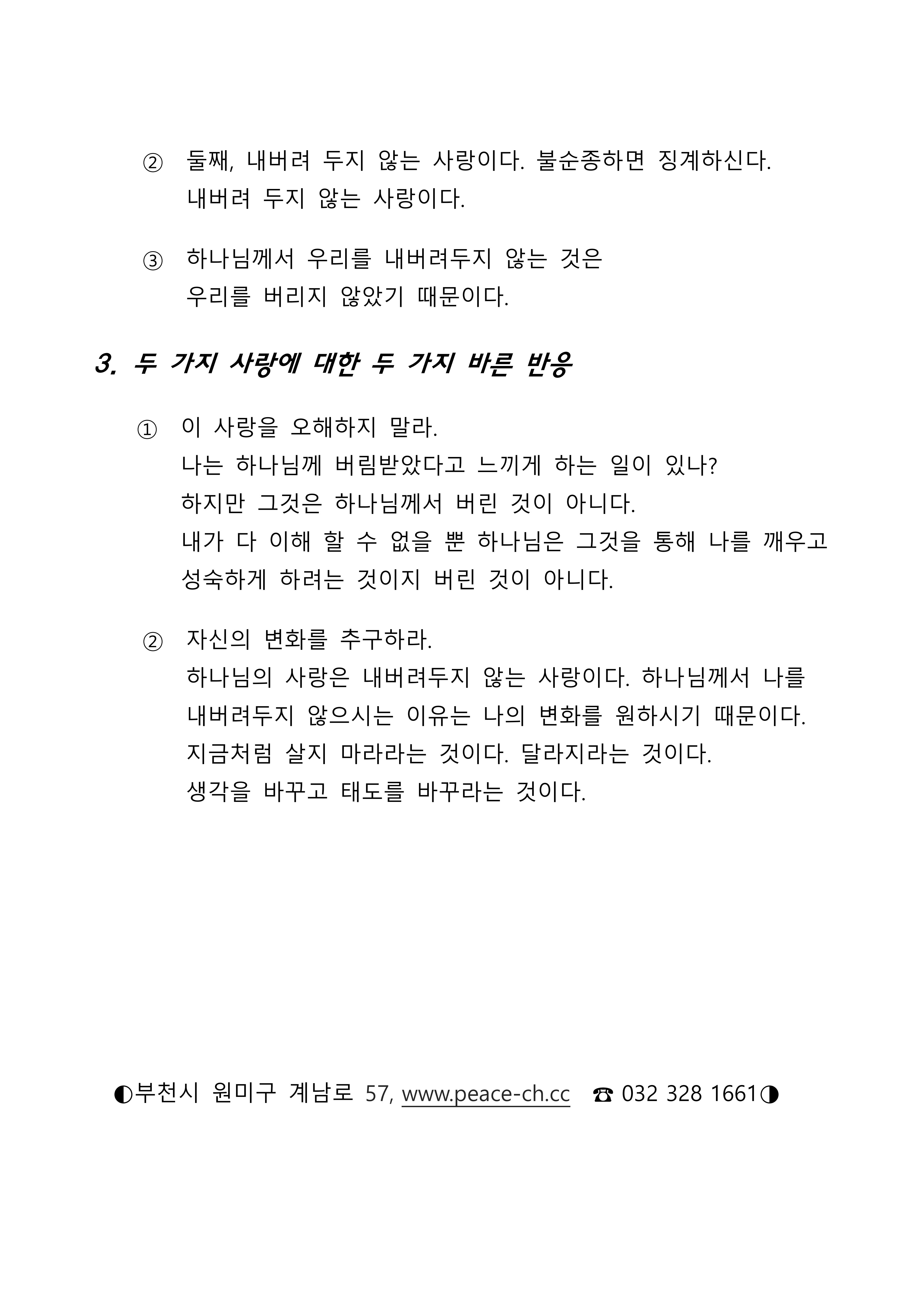 2026 39 버리지도 내버려두지도 않으시는 하나님 설교노트_2.jpg