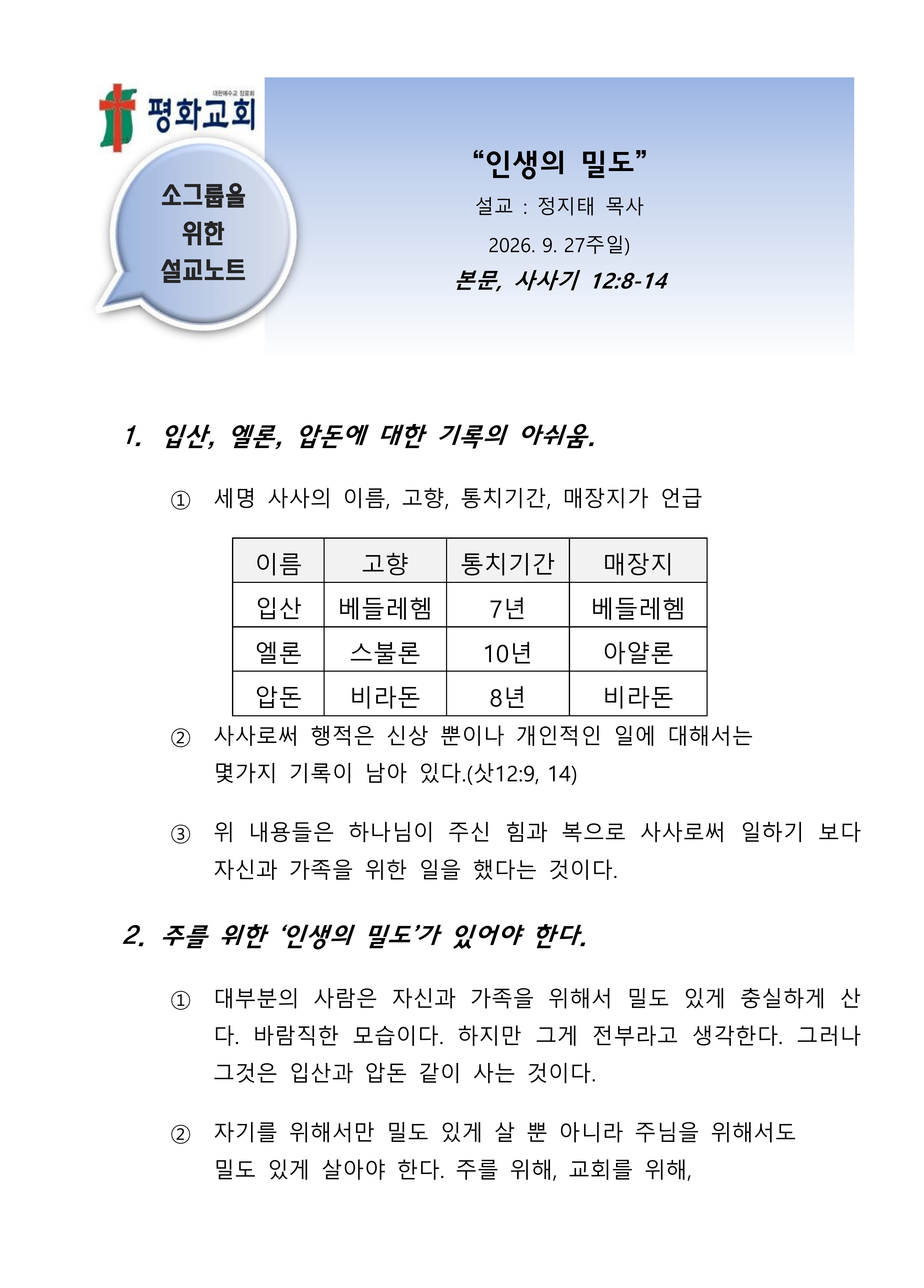 2026 40 인생의 밀도 설교노트_1.jpg