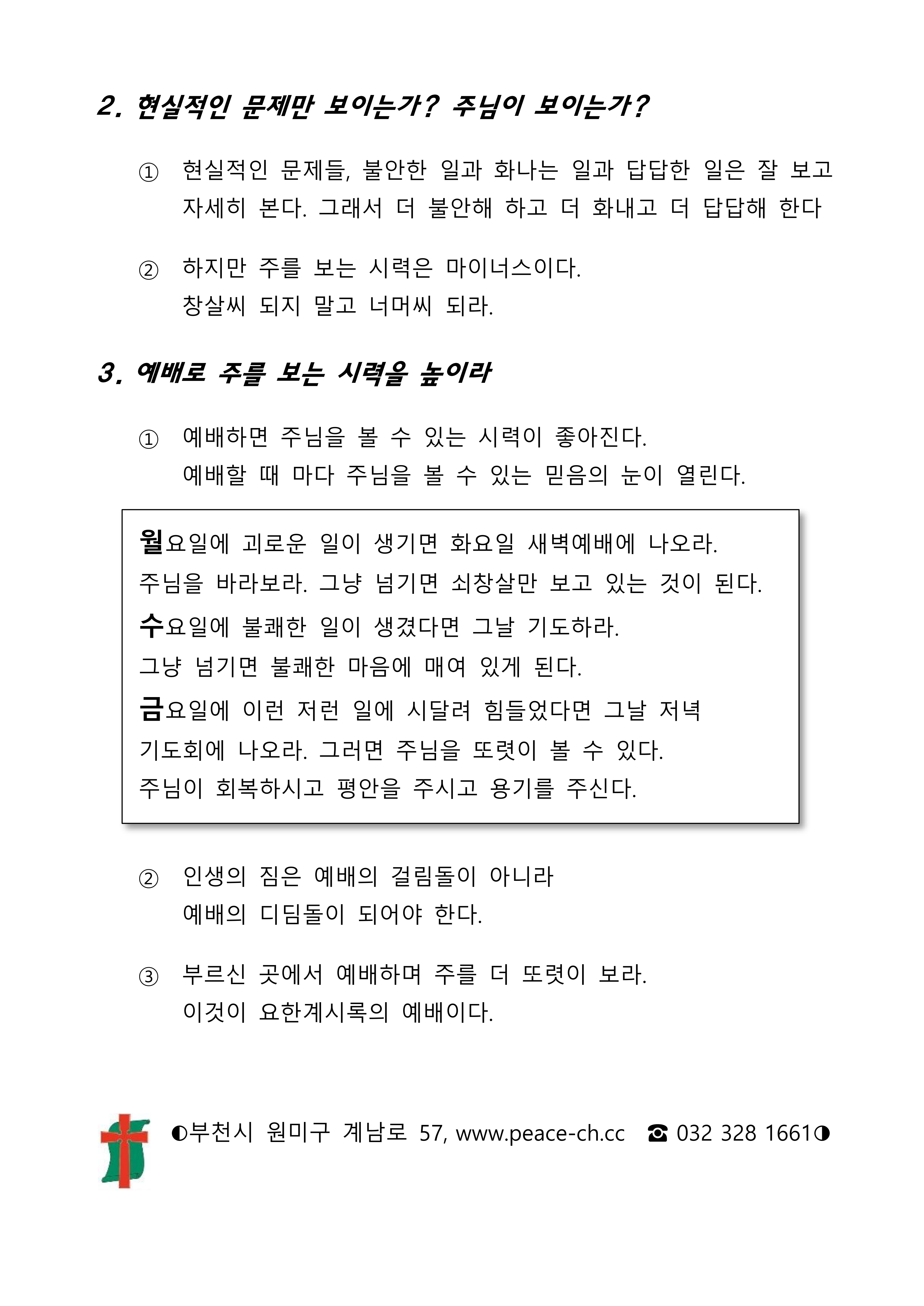 2025 30 김창살씨와 김너머씨 설교노트_2.png