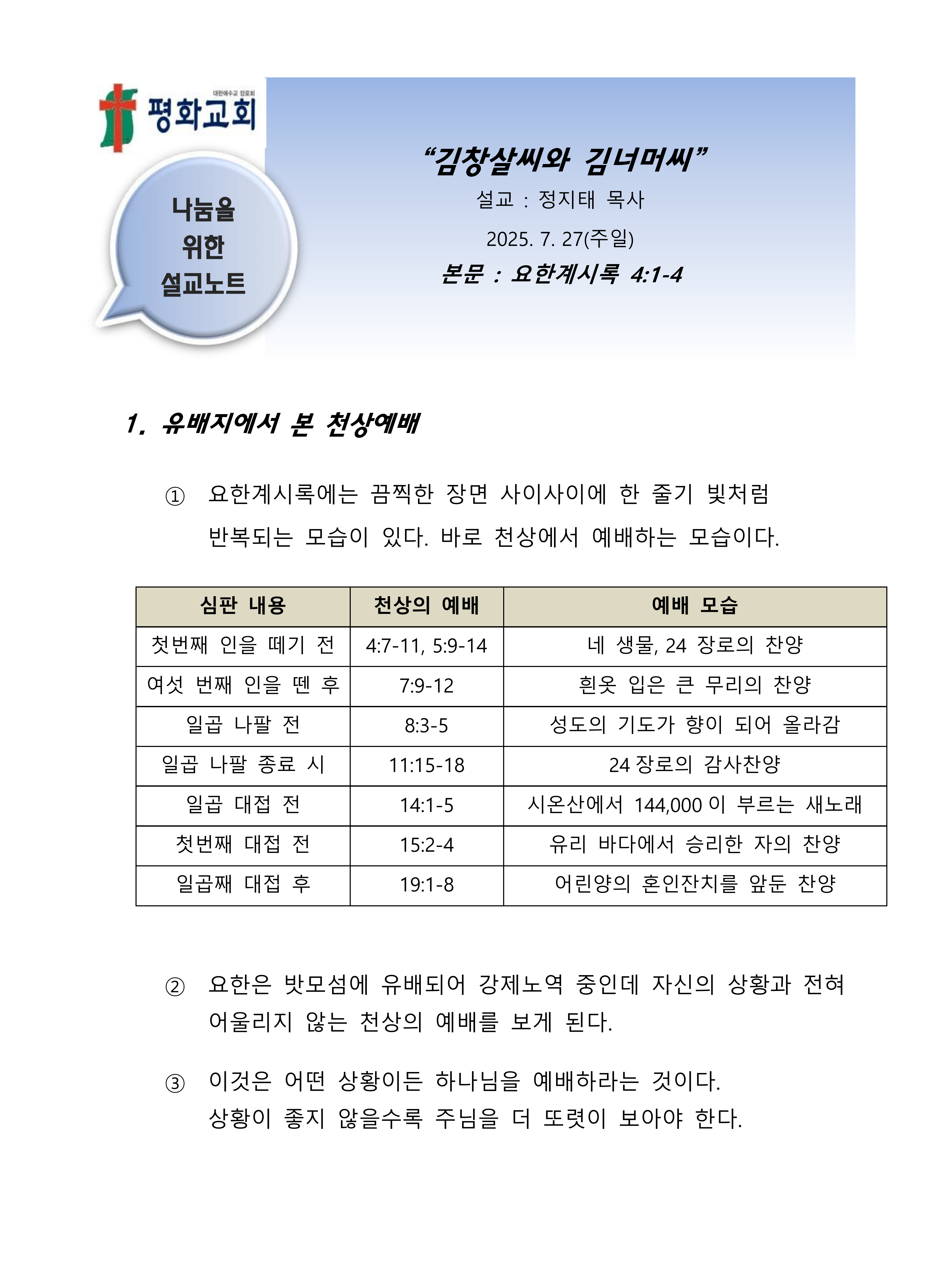 2025 30 김창살씨와 김너머씨 설교노트_1.png