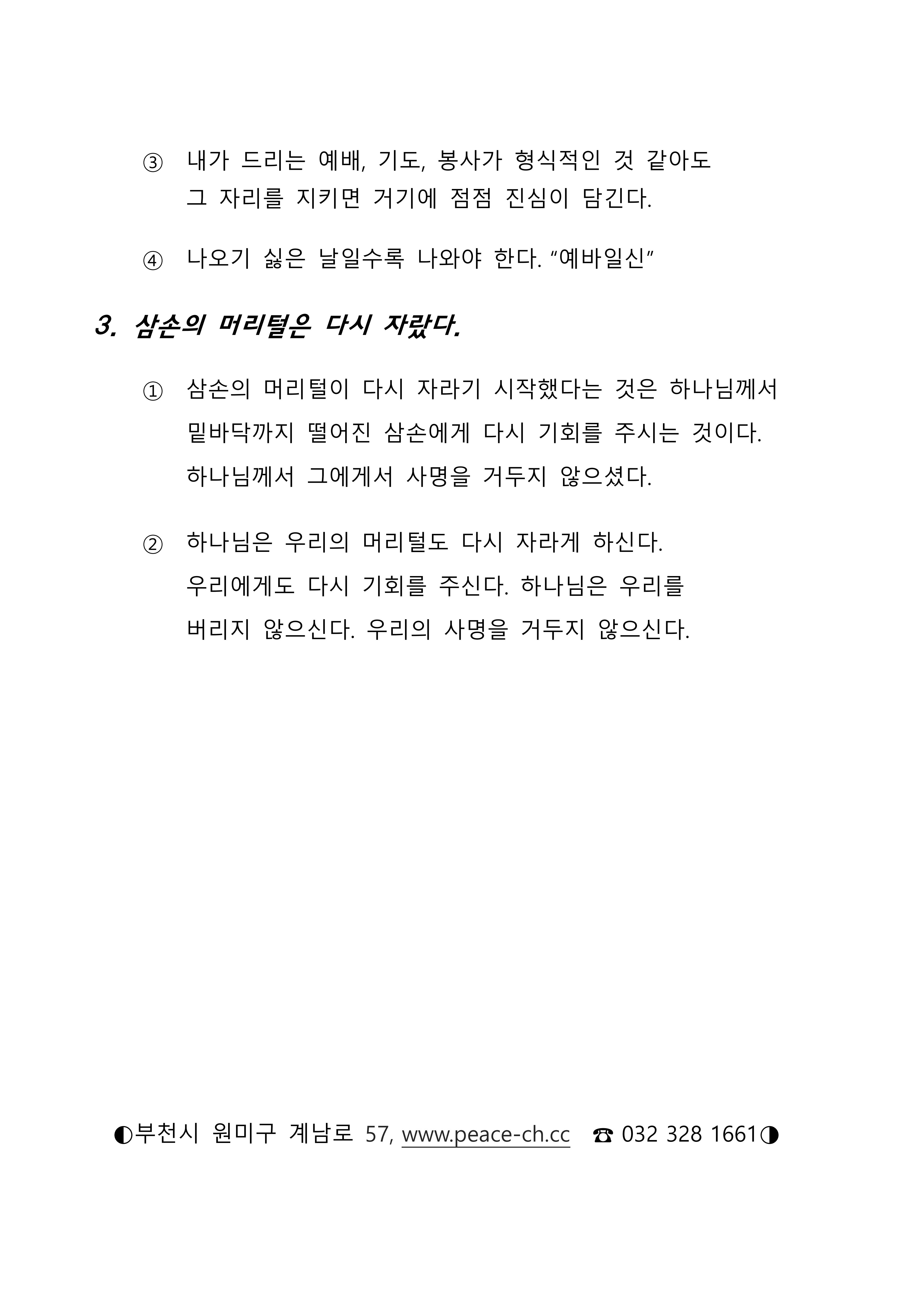 2026 41 삼손의 머리털 설교노트_2.jpg