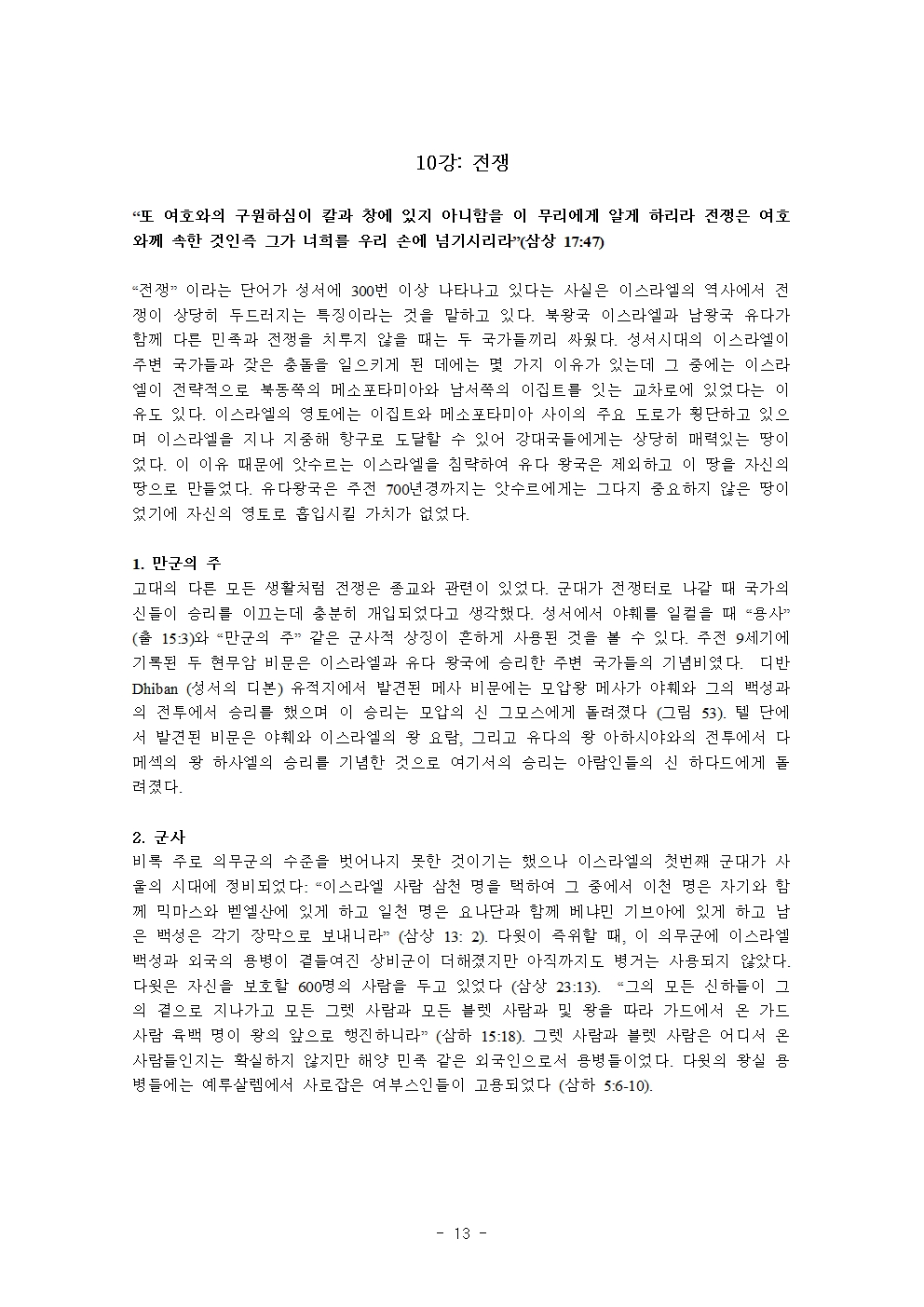 성경시대 문화와 관습 강의안10주013.jpg