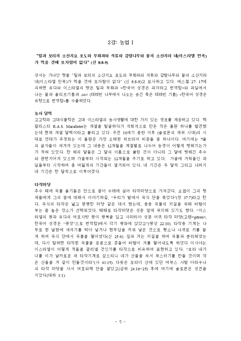 성경시대 문화와 관습 강의안10주005.jpg