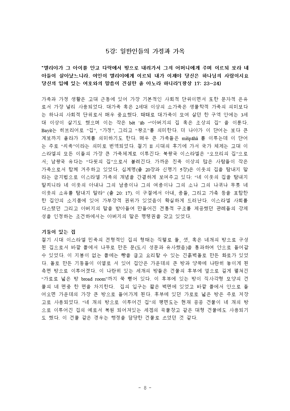 성경시대 문화와 관습 강의안10주008.jpg