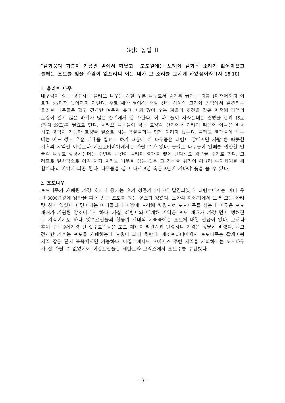 성경시대 문화와 관습 강의안10주006.jpg