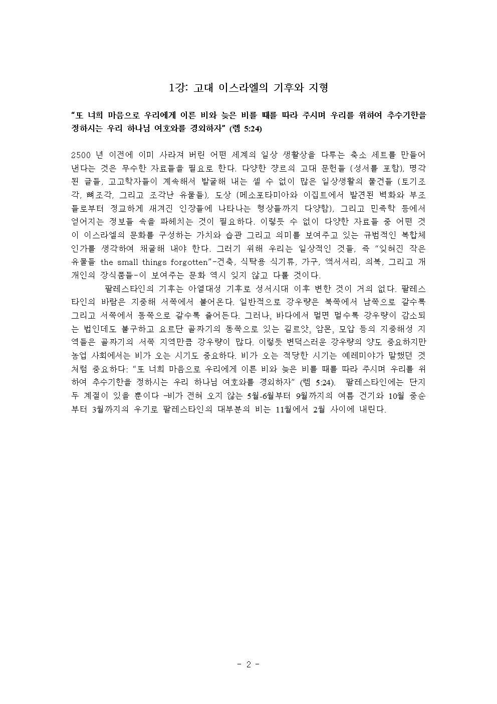 성경시대 문화와 관습 강의안10주002.jpg