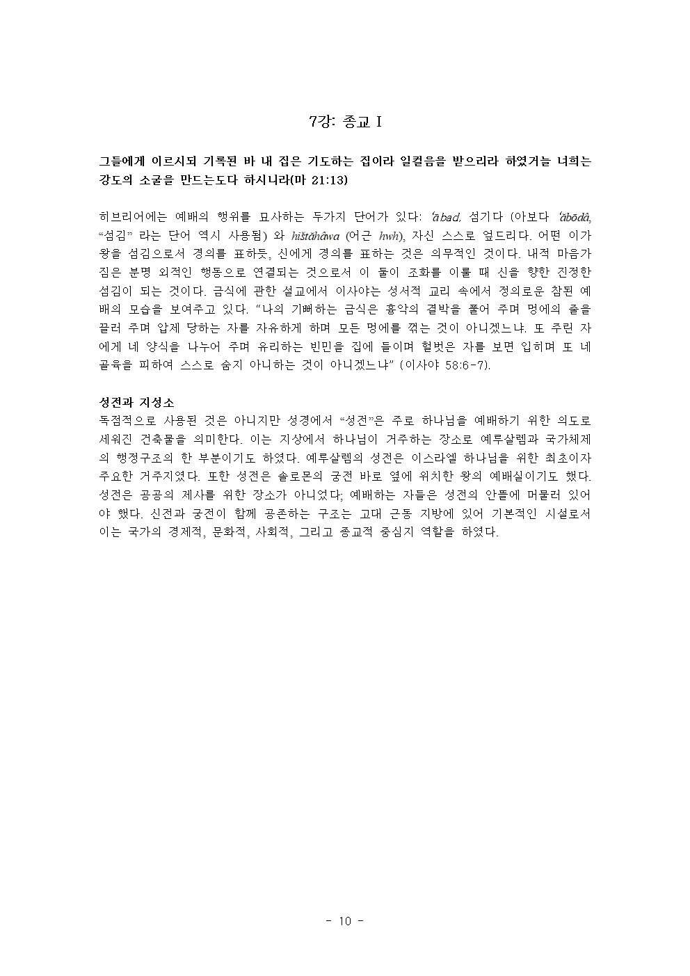 성경시대 문화와 관습 강의안10주010.jpg