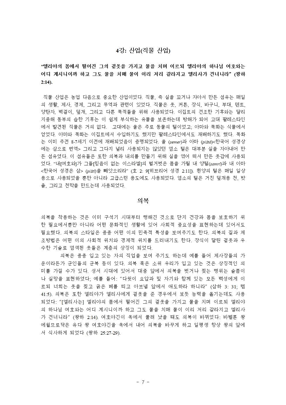 성경시대 문화와 관습 강의안10주007.jpg