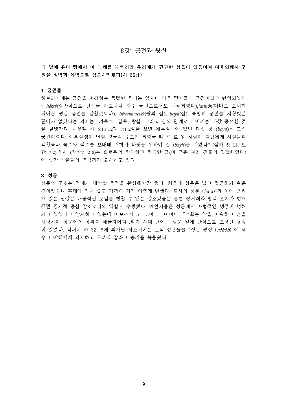 성경시대 문화와 관습 강의안10주009.jpg