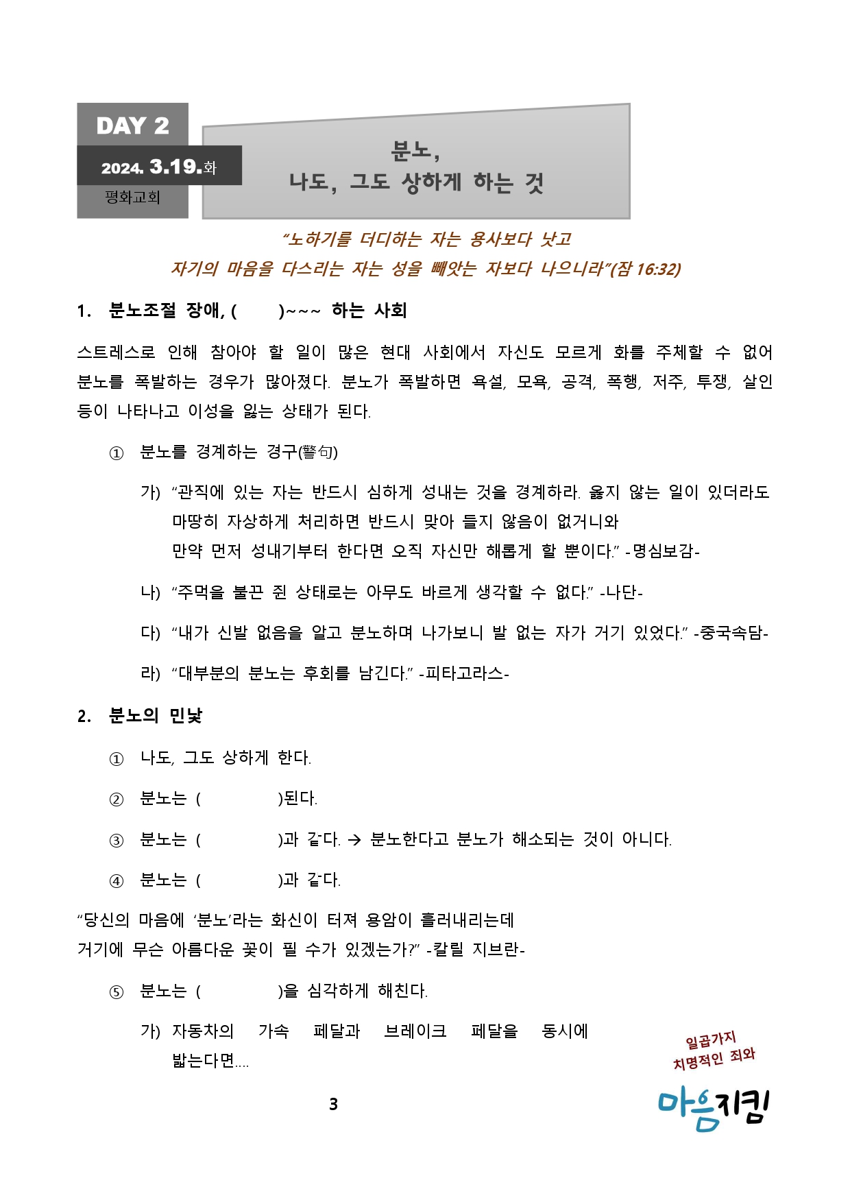 맘지킴 교인용02-01.jpg