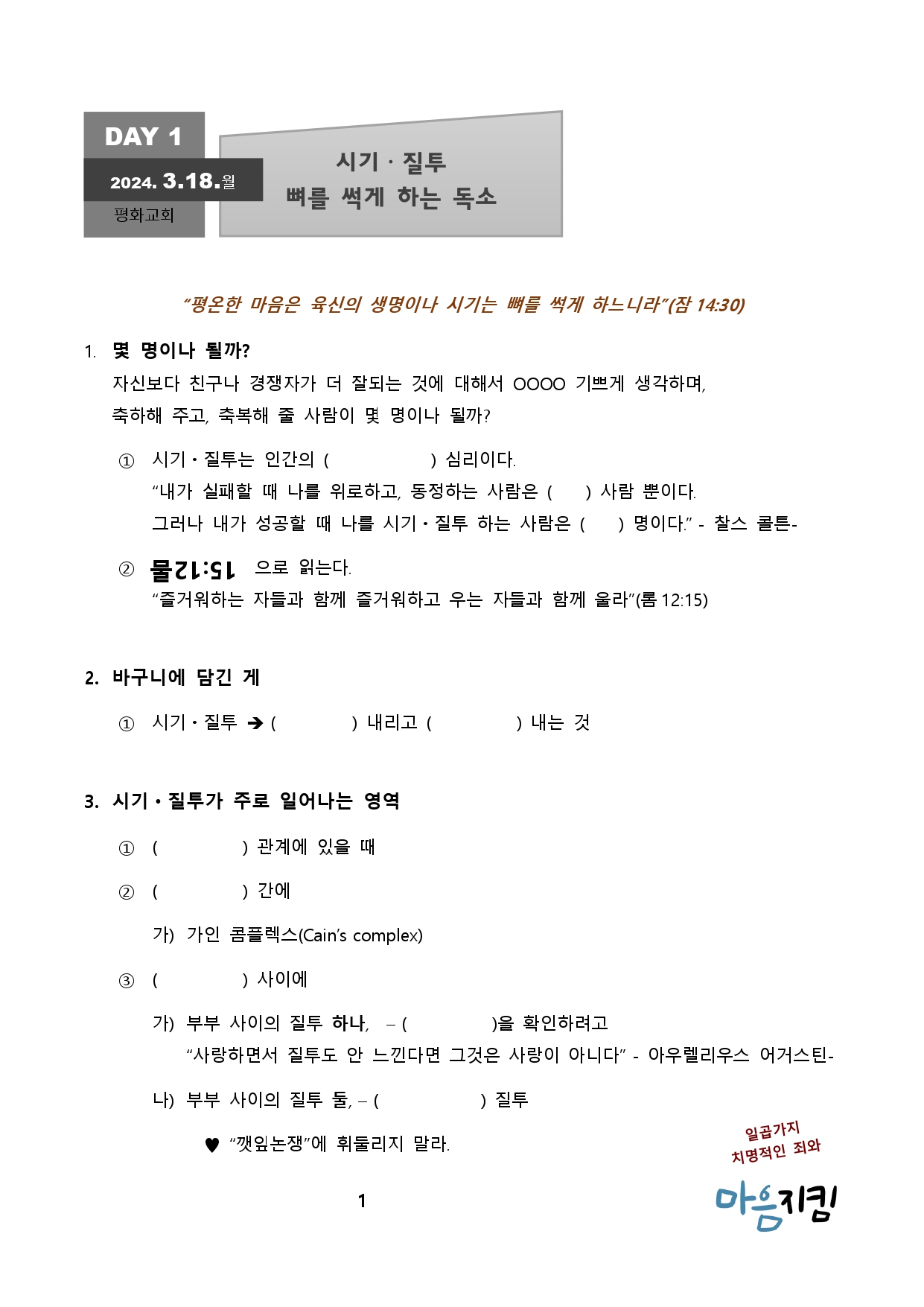 맘지킴 교인용01-01.jpg