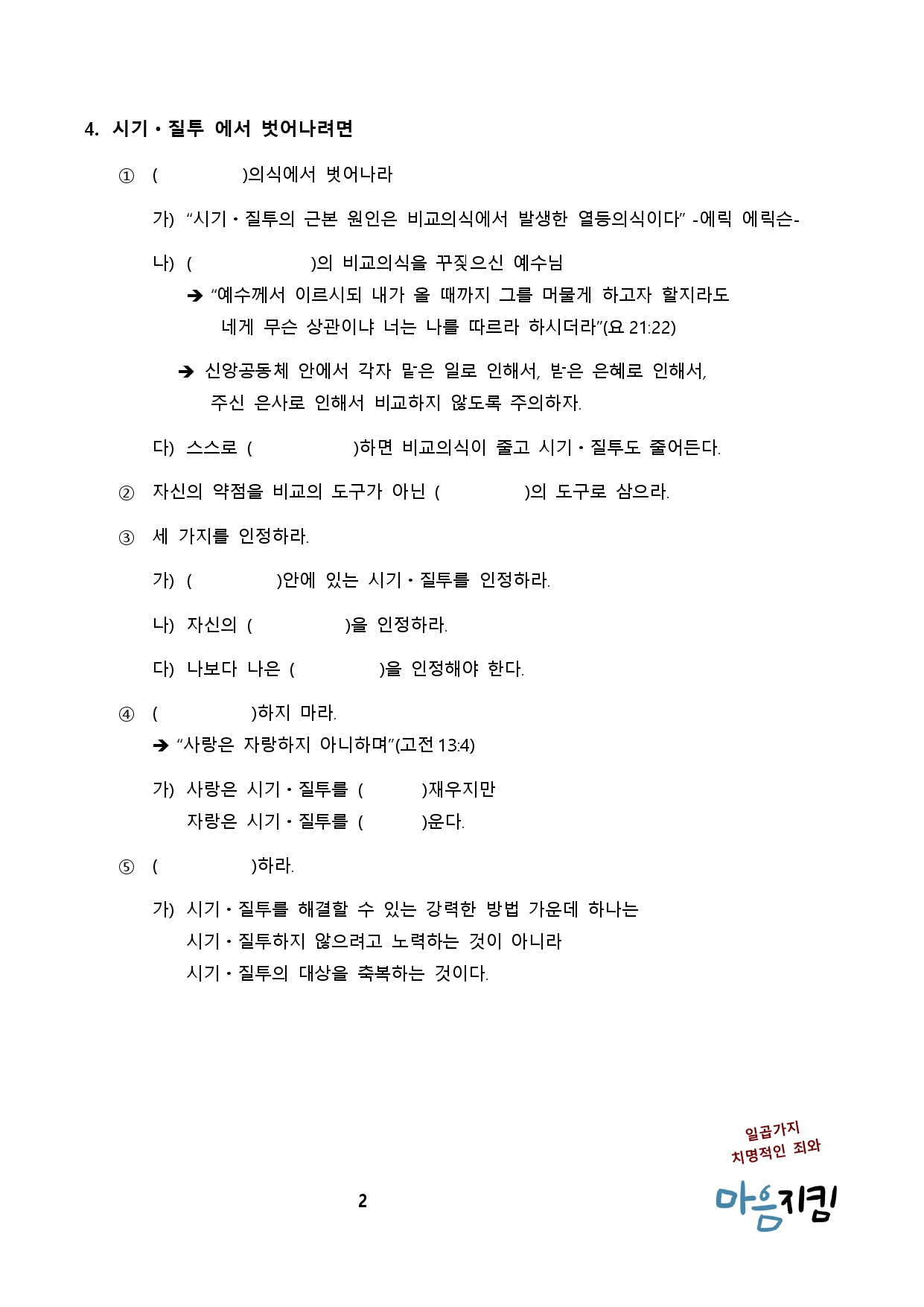 맘지킴 교인용01-02.jpg