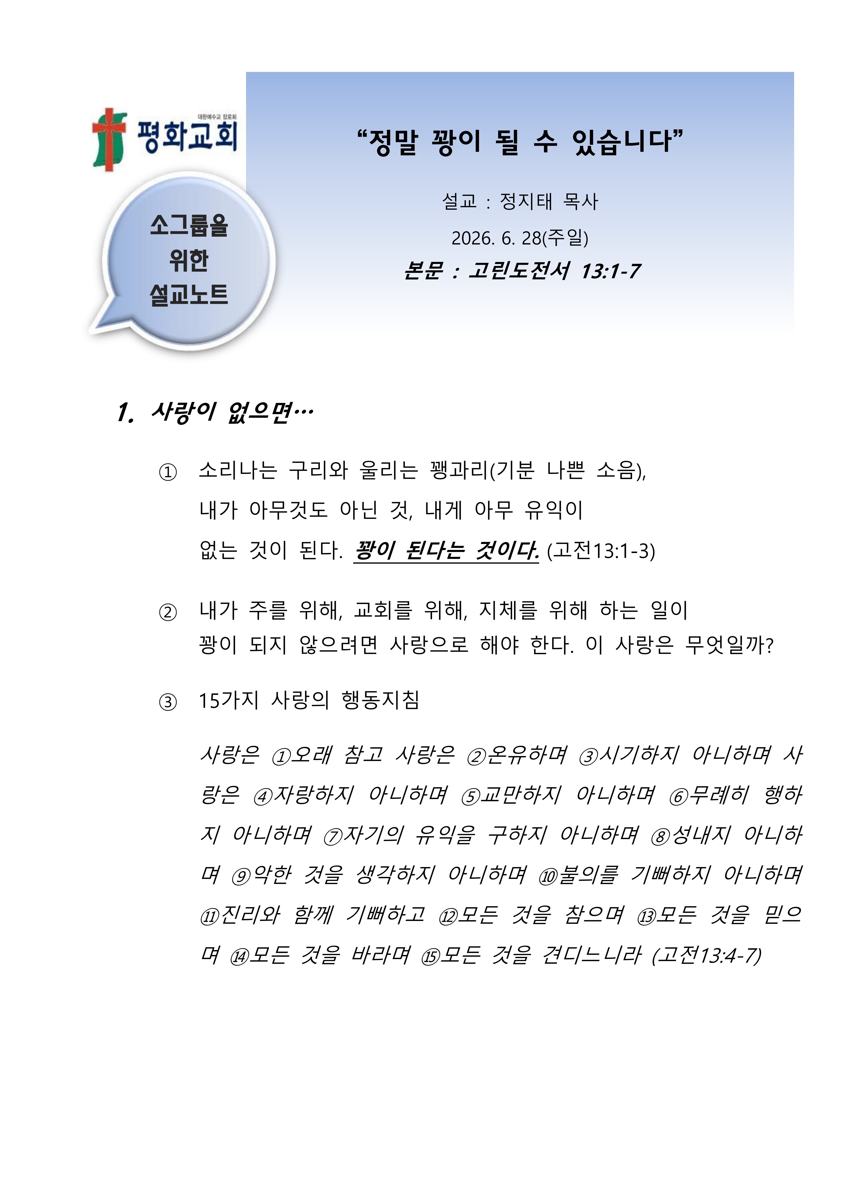 2026 29 정말 꽝이 될 수 있습니다 설교노트_1.jpg